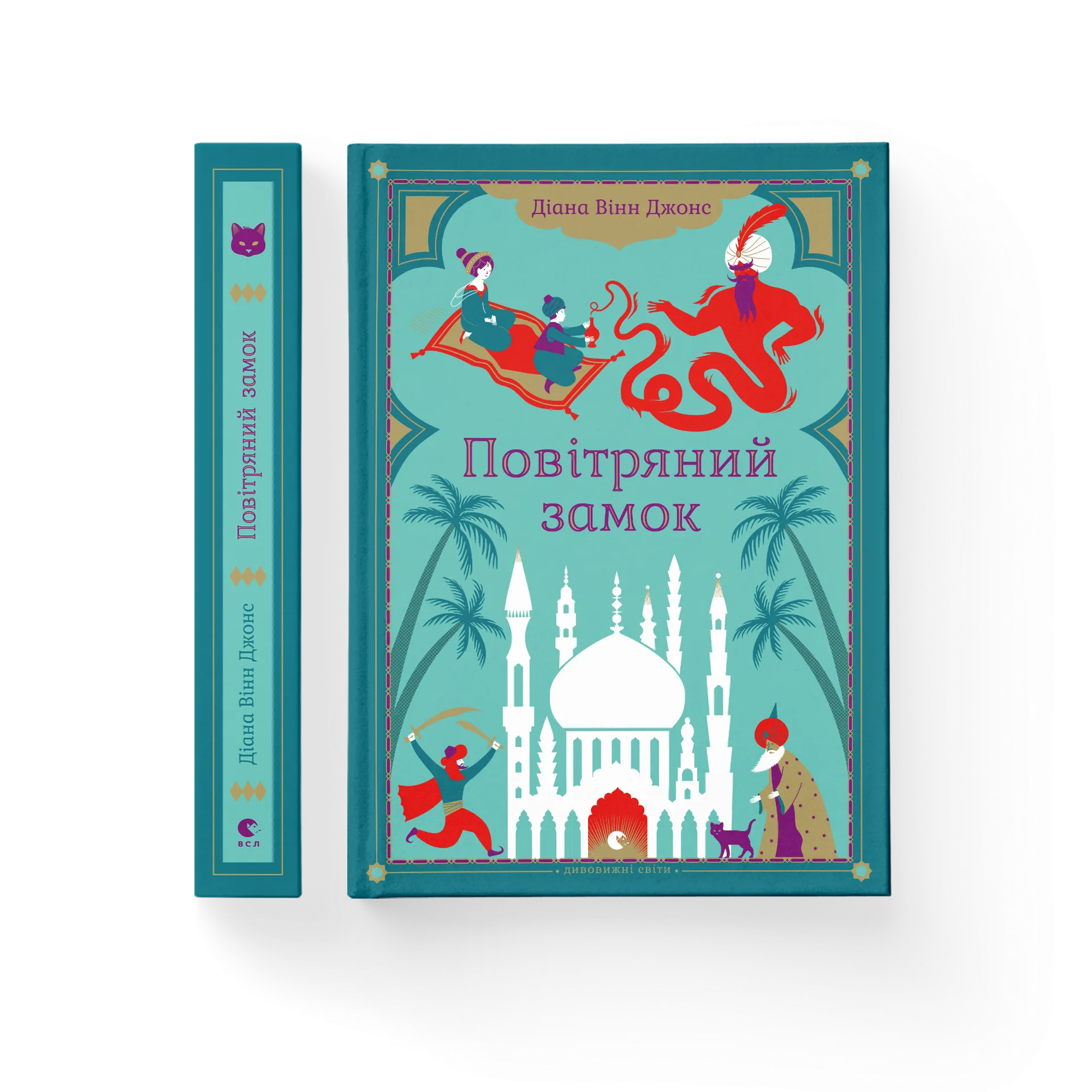 Повітряний замок. Книга 2