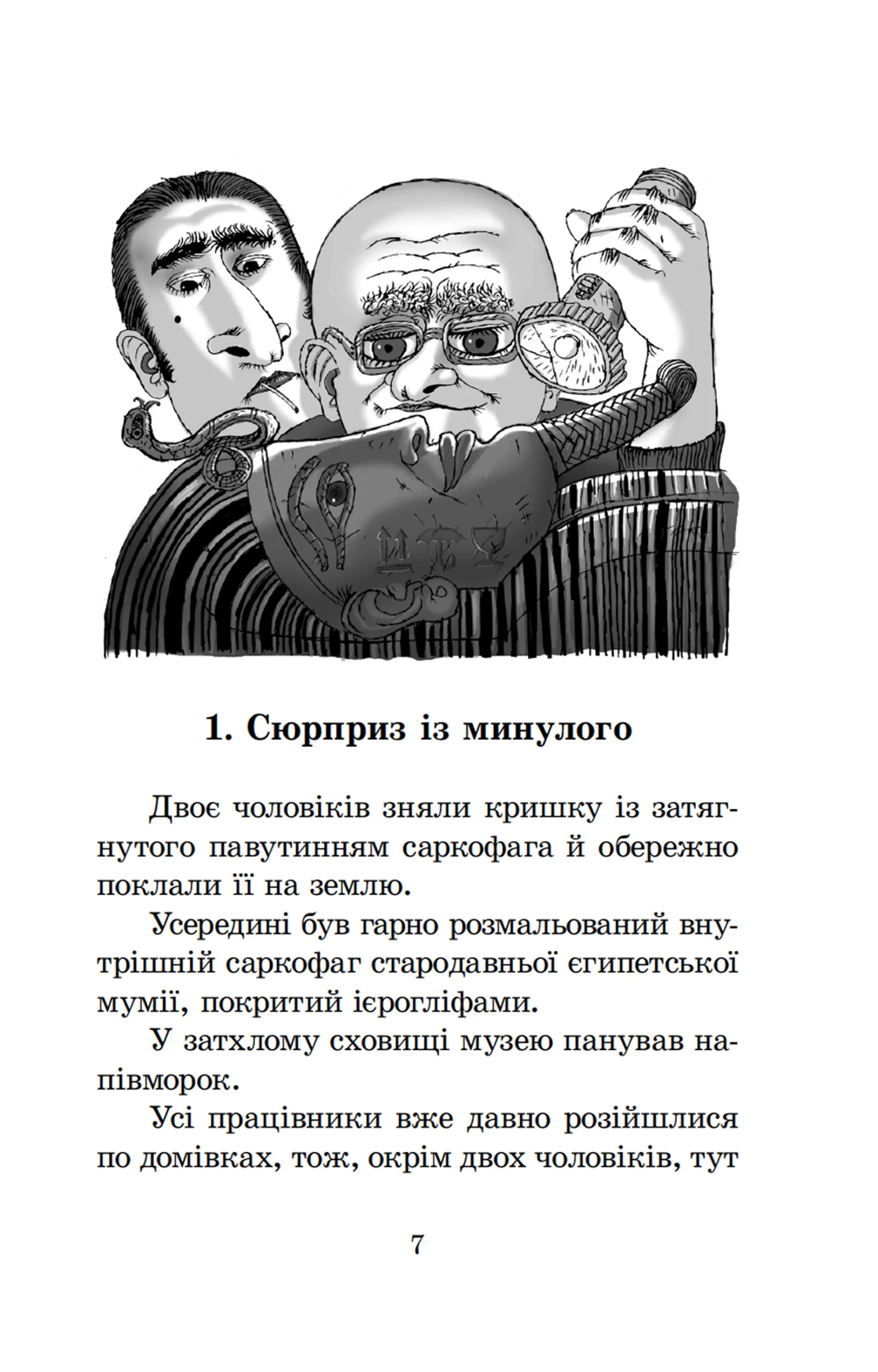 Знайомтесь: Фараон!