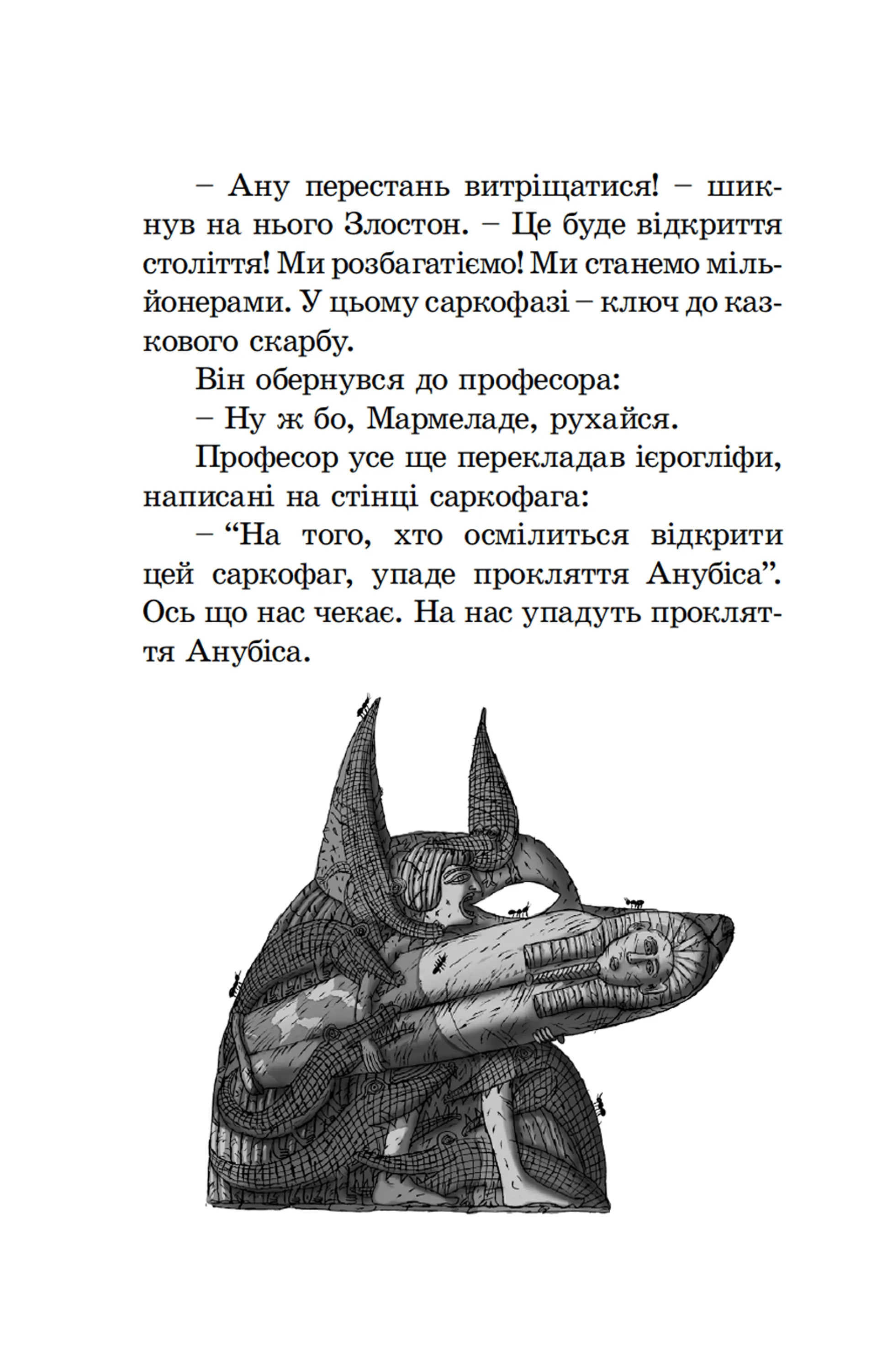 Знайомтесь: Фараон!