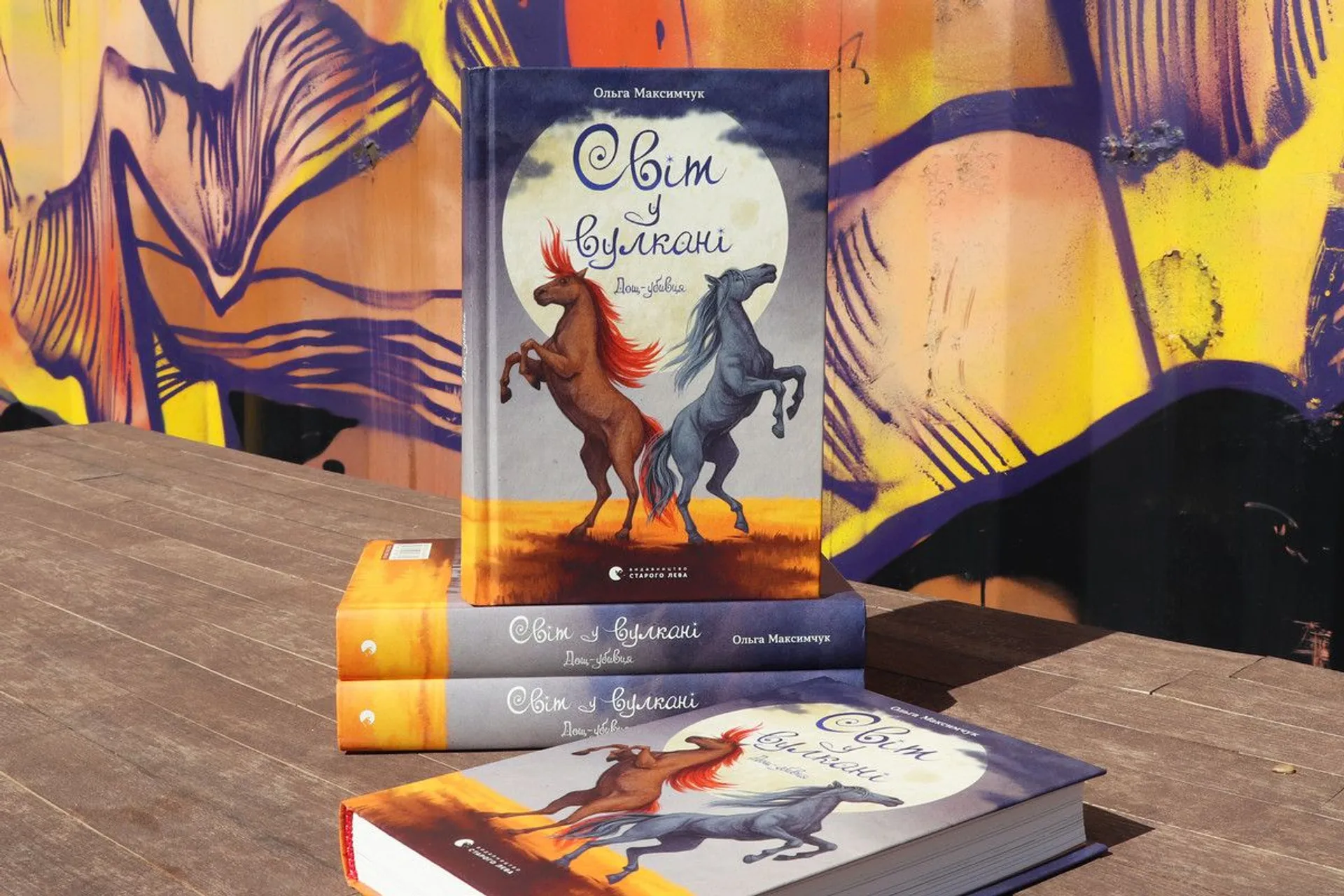 Протистояння добра і зла 2.0. у книзі «Світ у вулкані. Дощ-убивця»