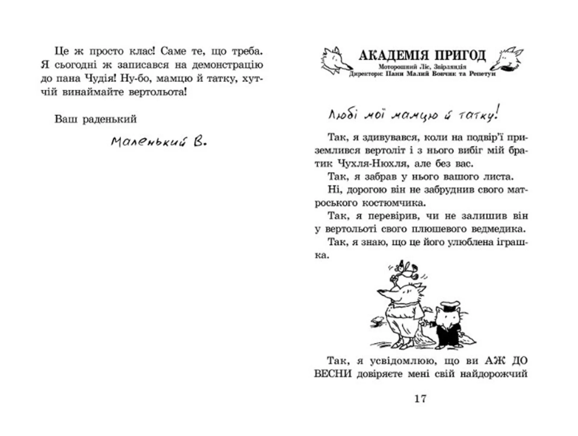 Геройська книжка Маленького Вовчика