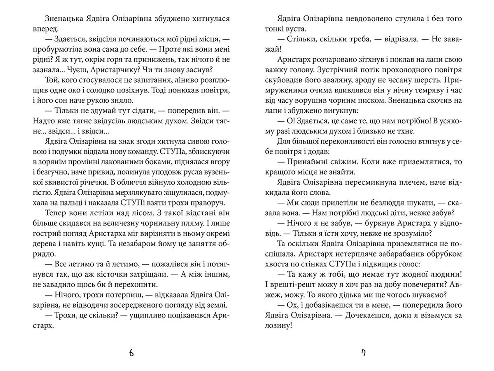 Гості на мітлі