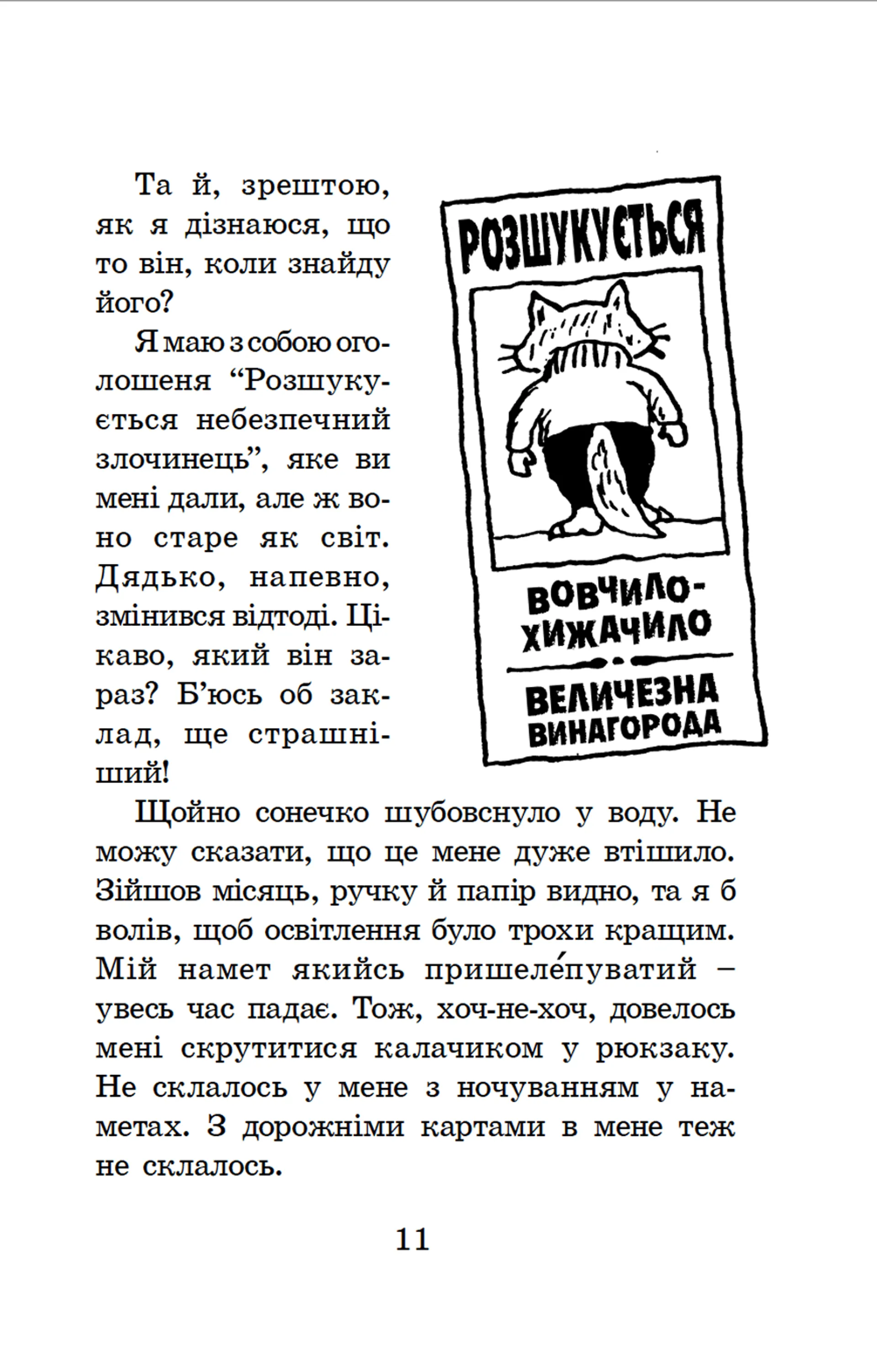 Капосна книжка Маленького Вовчика