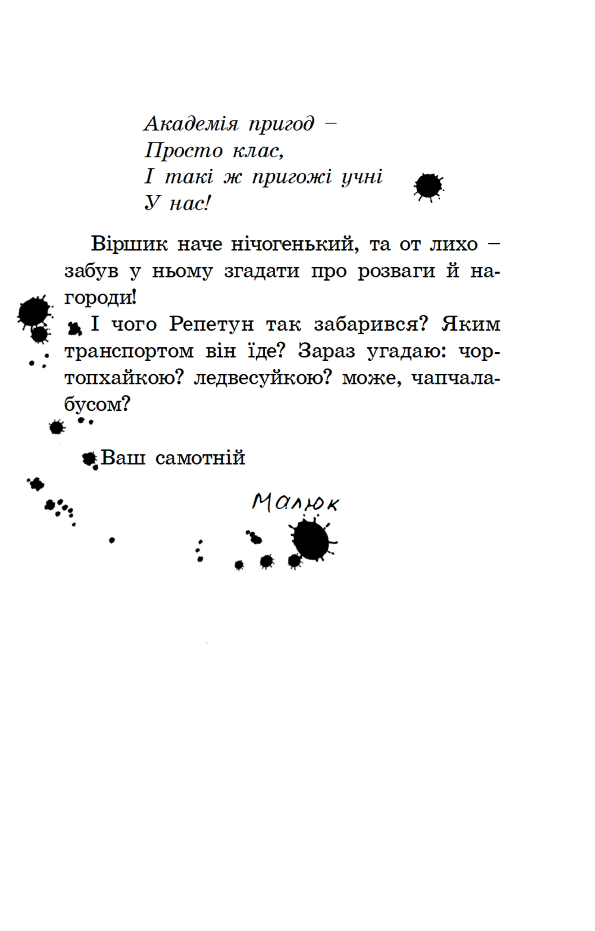 Геройська книжка Маленького Вовчика