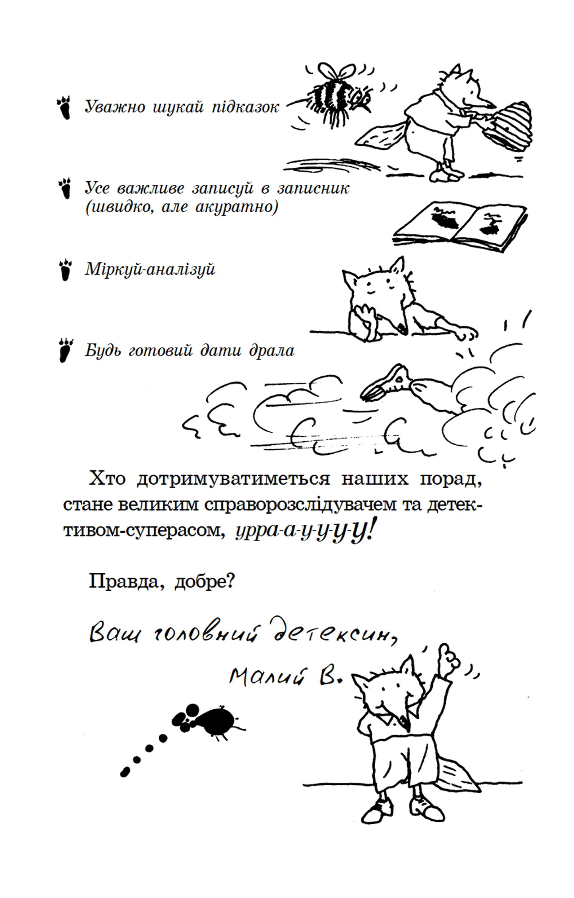 Малий Вовчик - лісовий детектив