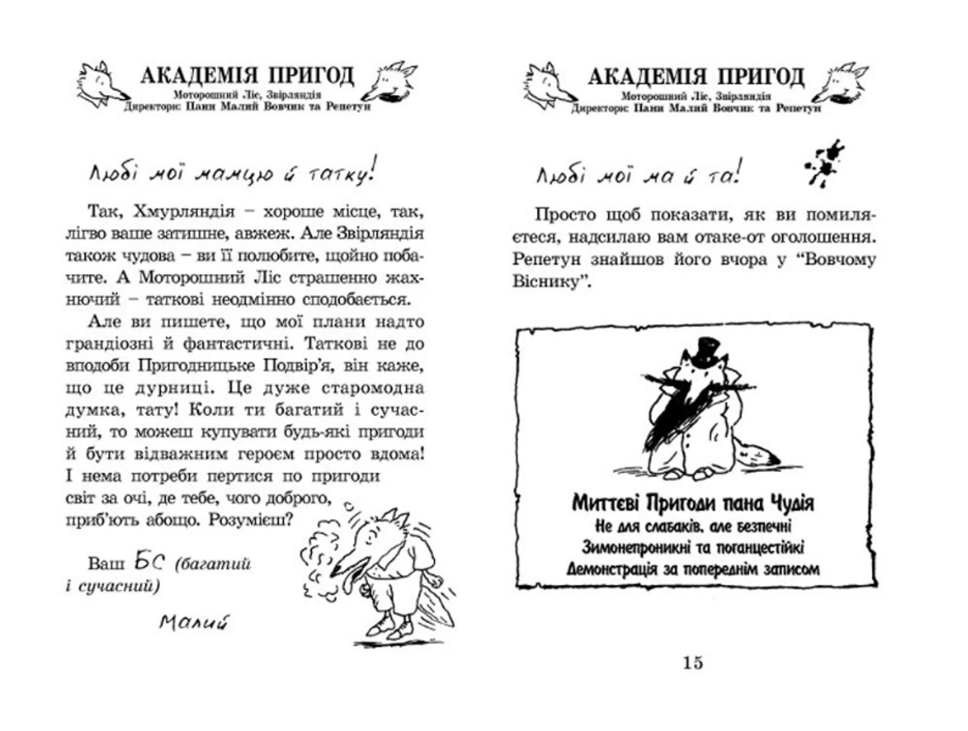 Геройська книжка Маленького Вовчика