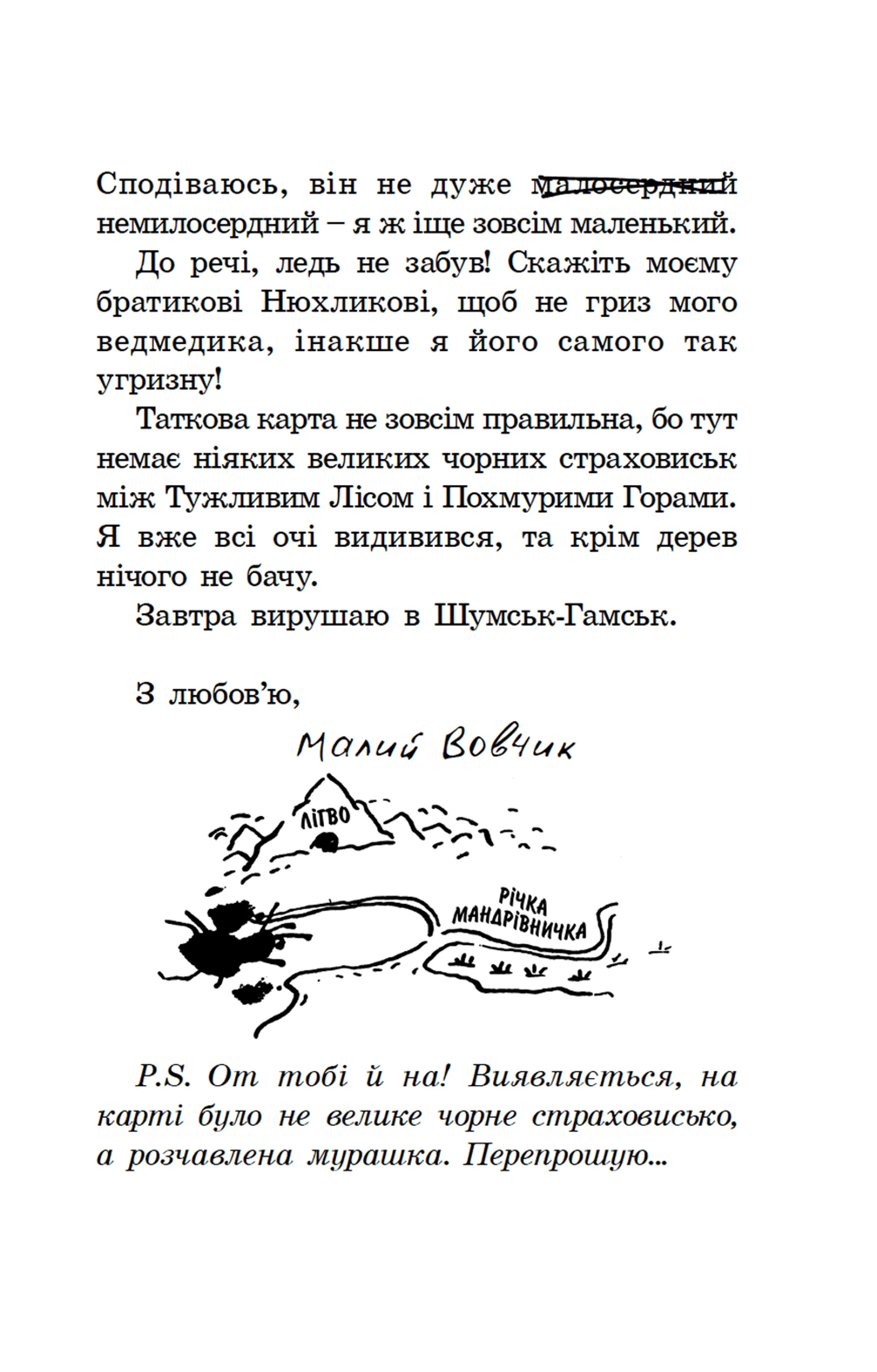 Капосна книжка Маленького Вовчика