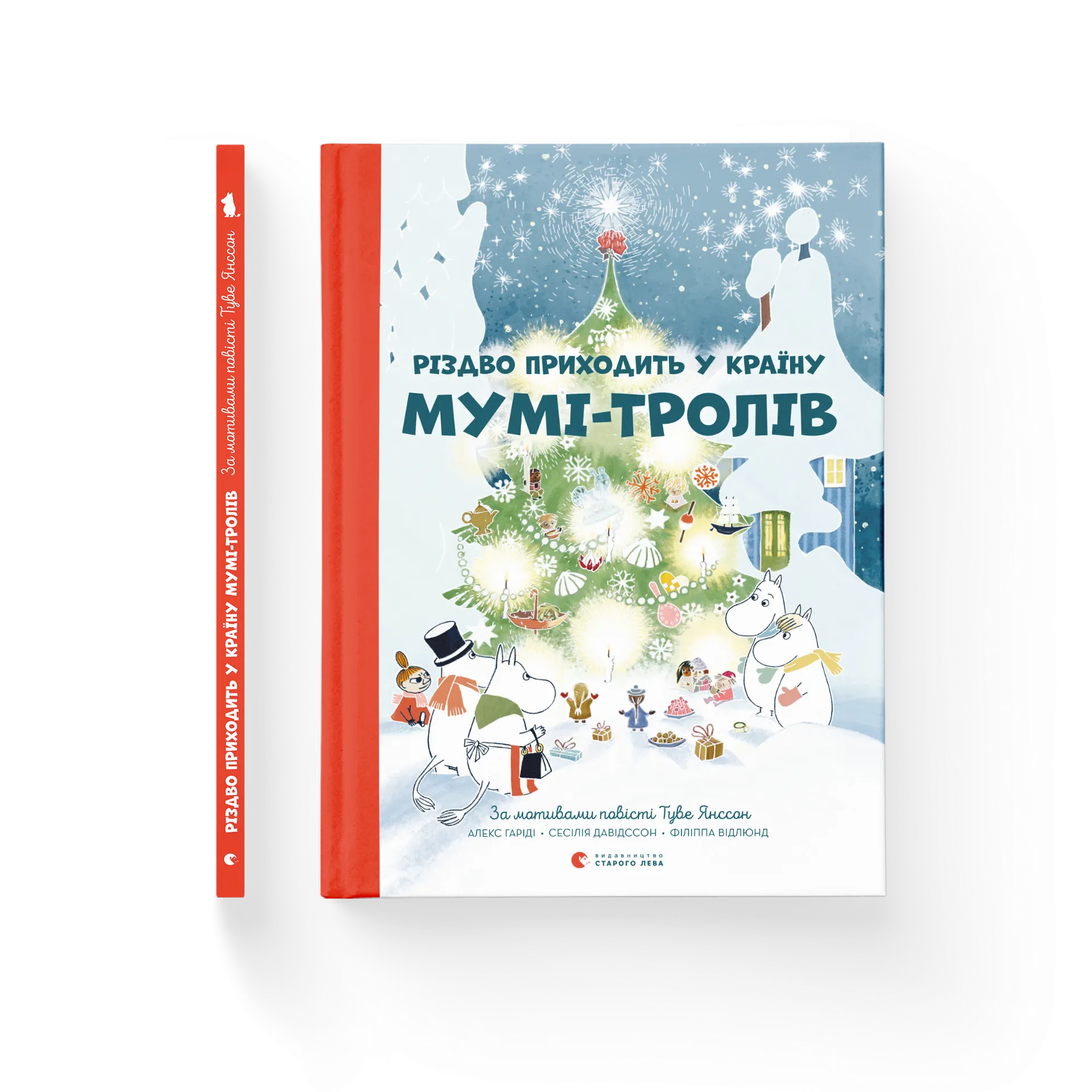 Різдво приходить у країну Мумі-тролів