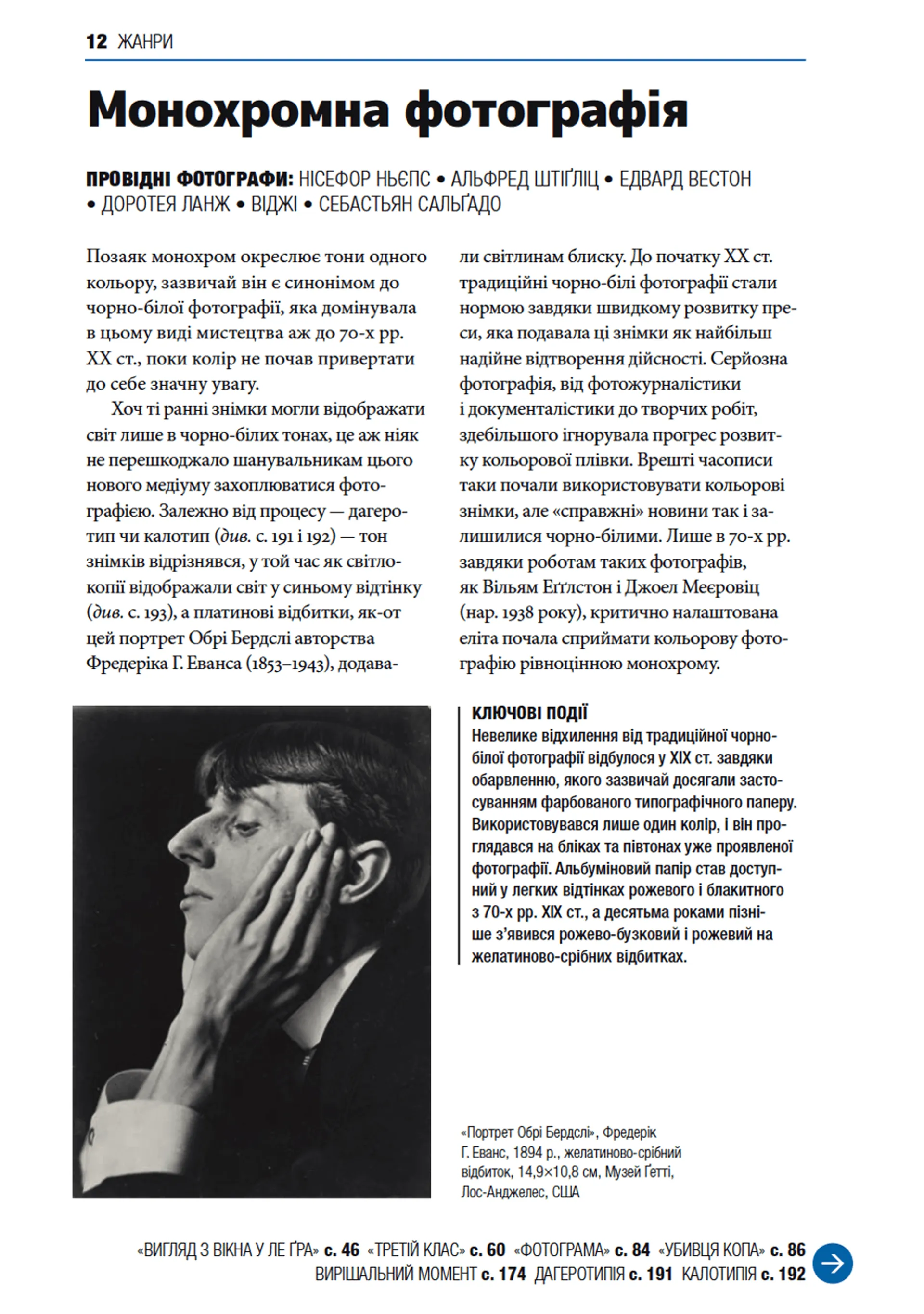 Коротка історія фотографії