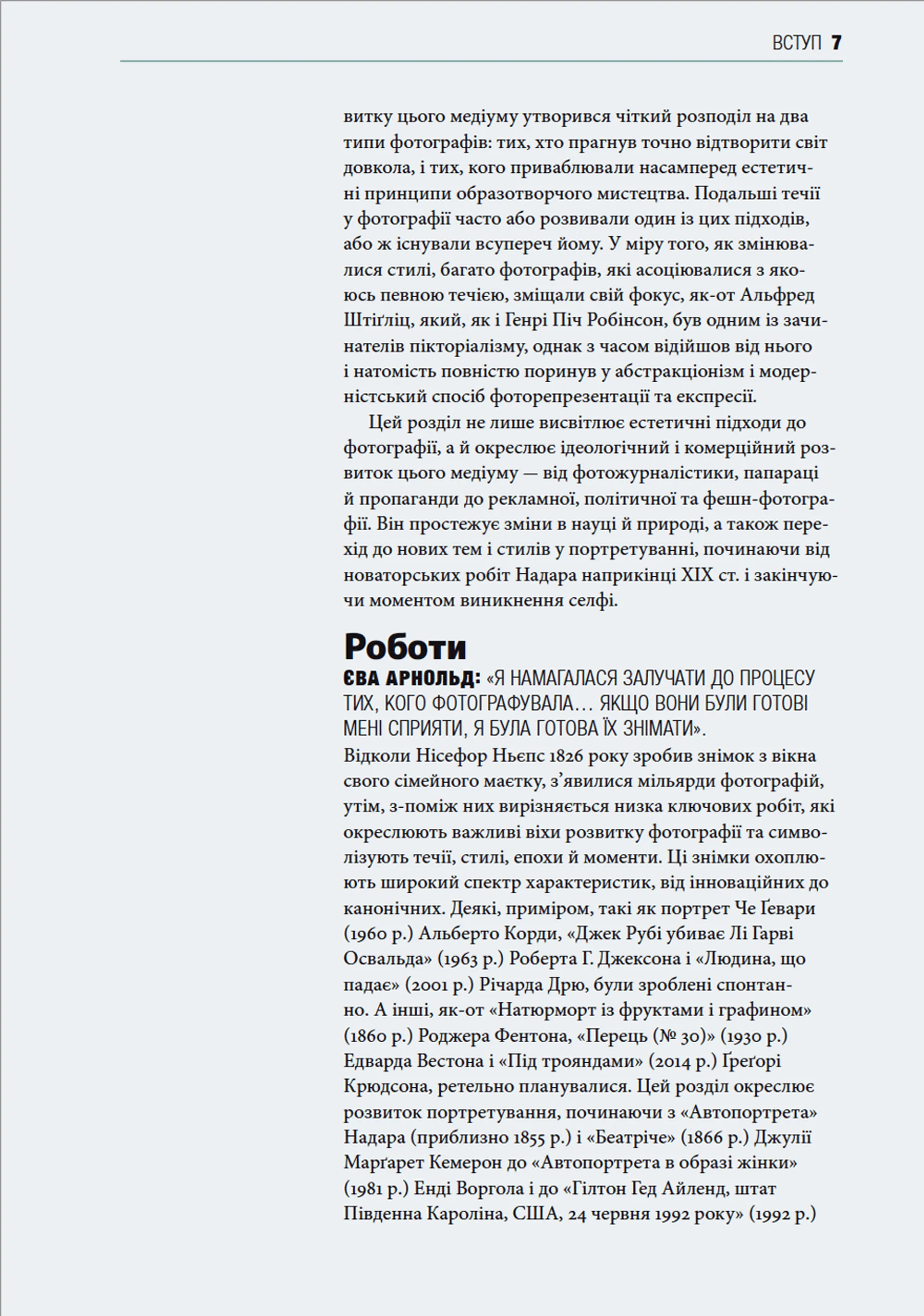 Коротка історія фотографії