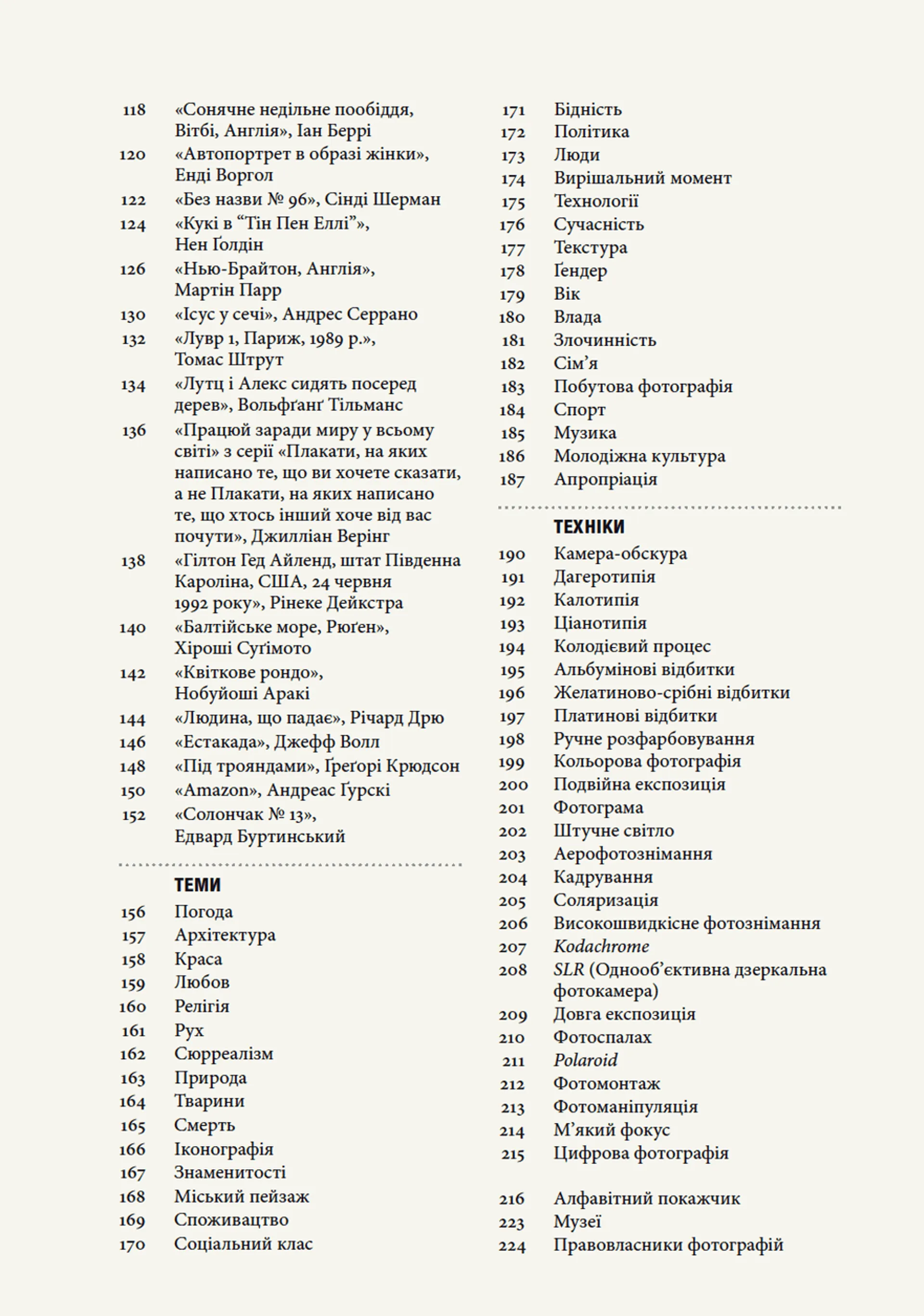 Коротка історія фотографії