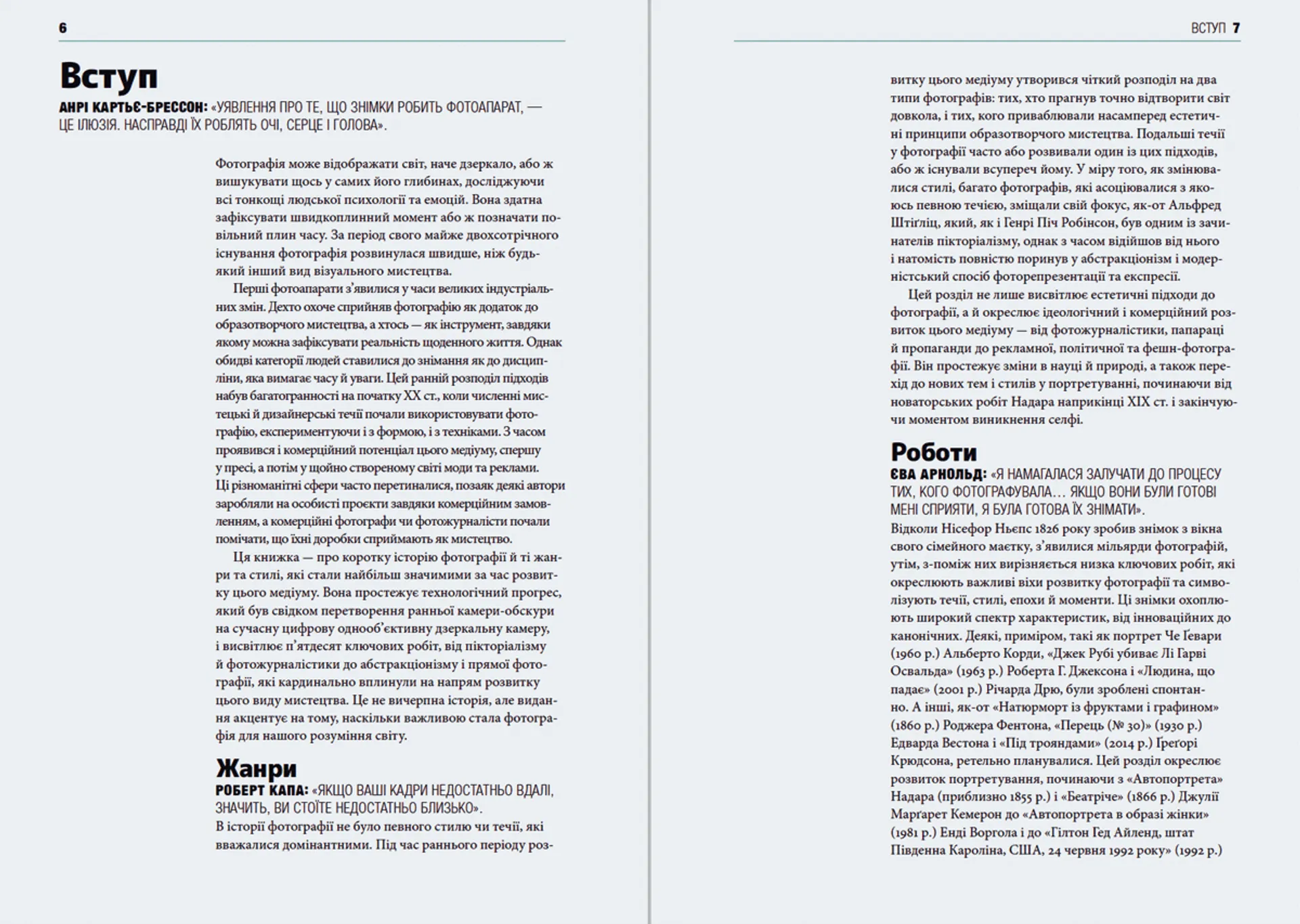 Коротка історія фотографії