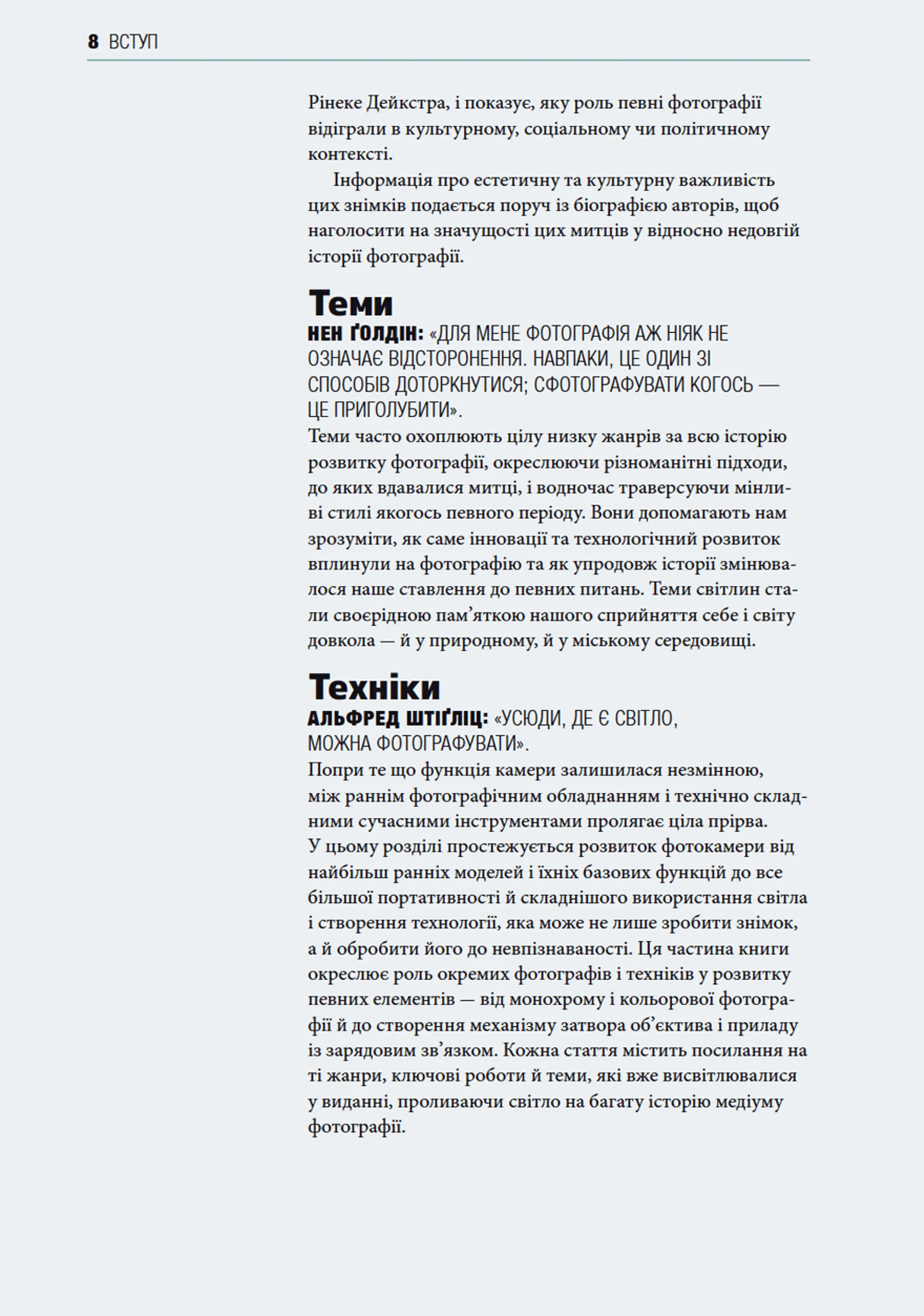 Коротка історія фотографії