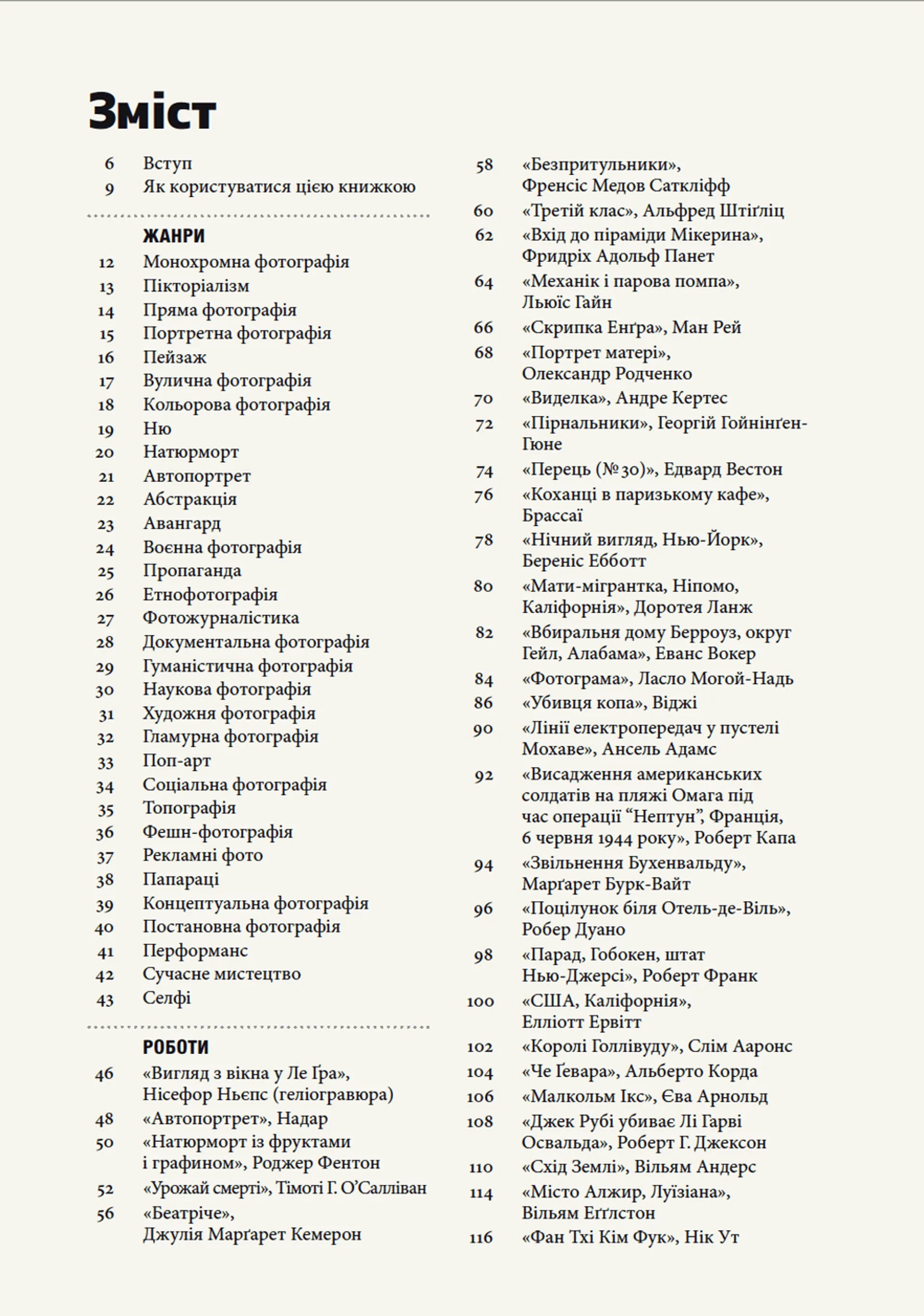 Коротка історія фотографії