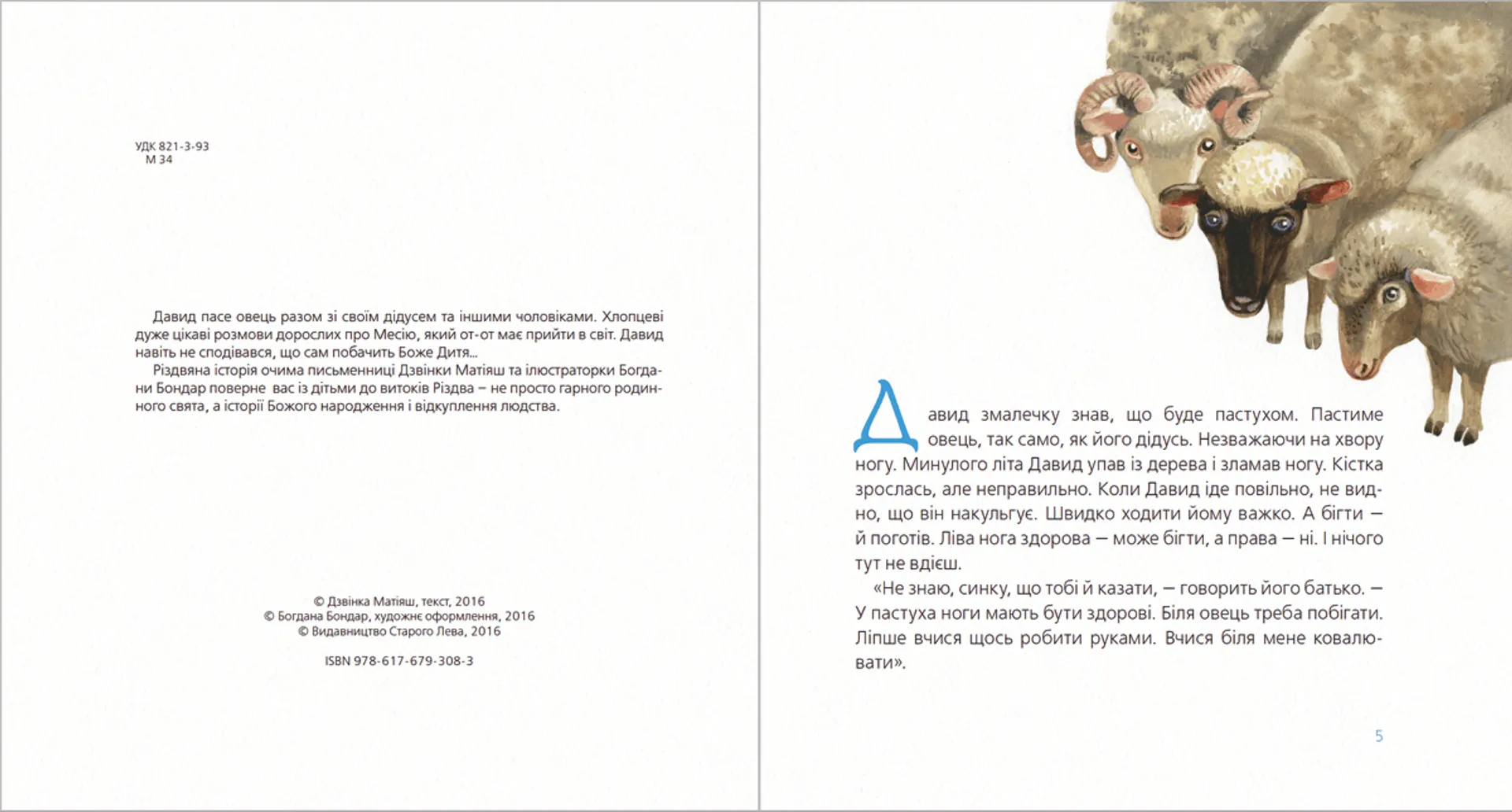 Перше Різдво