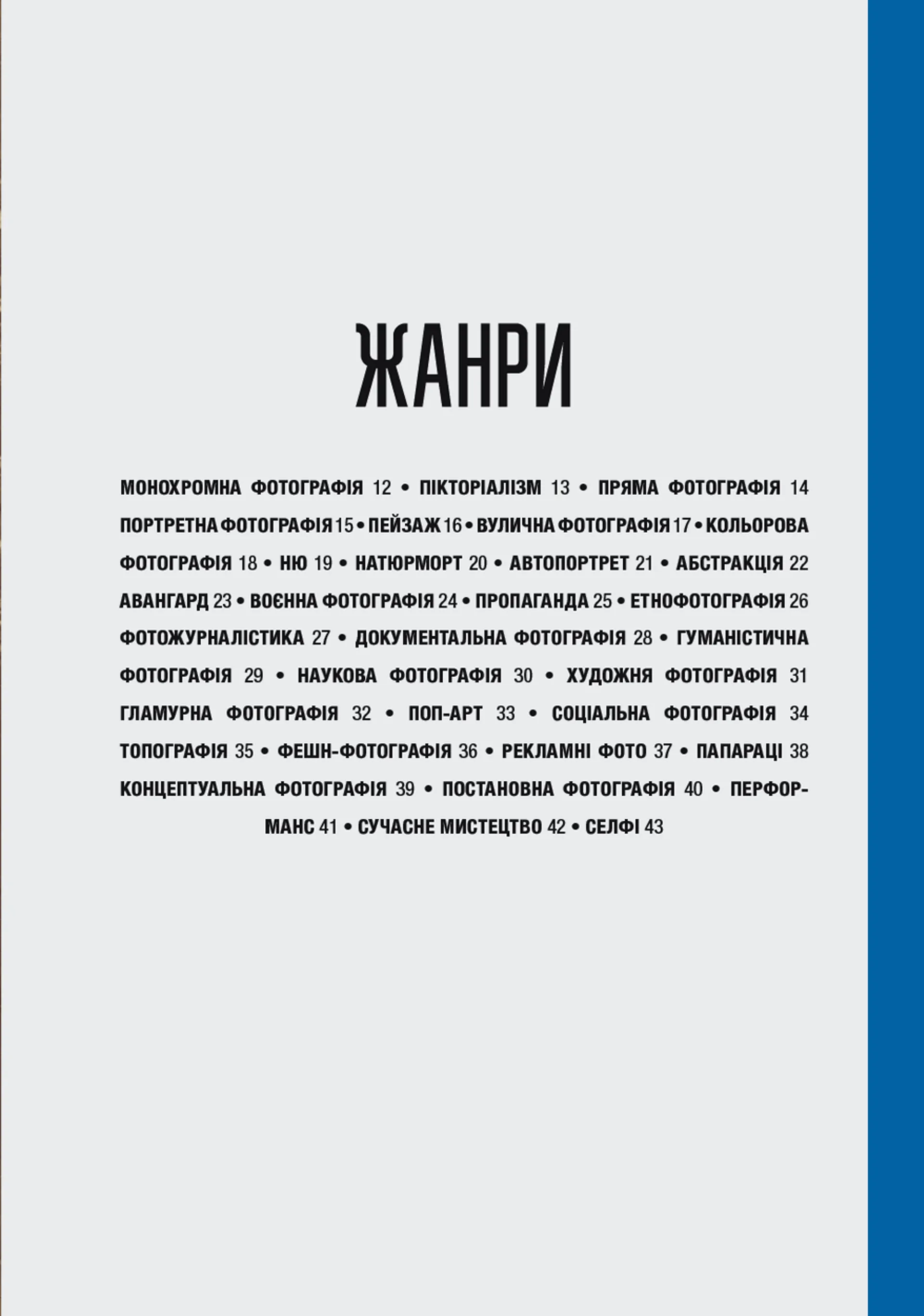 Коротка історія фотографії