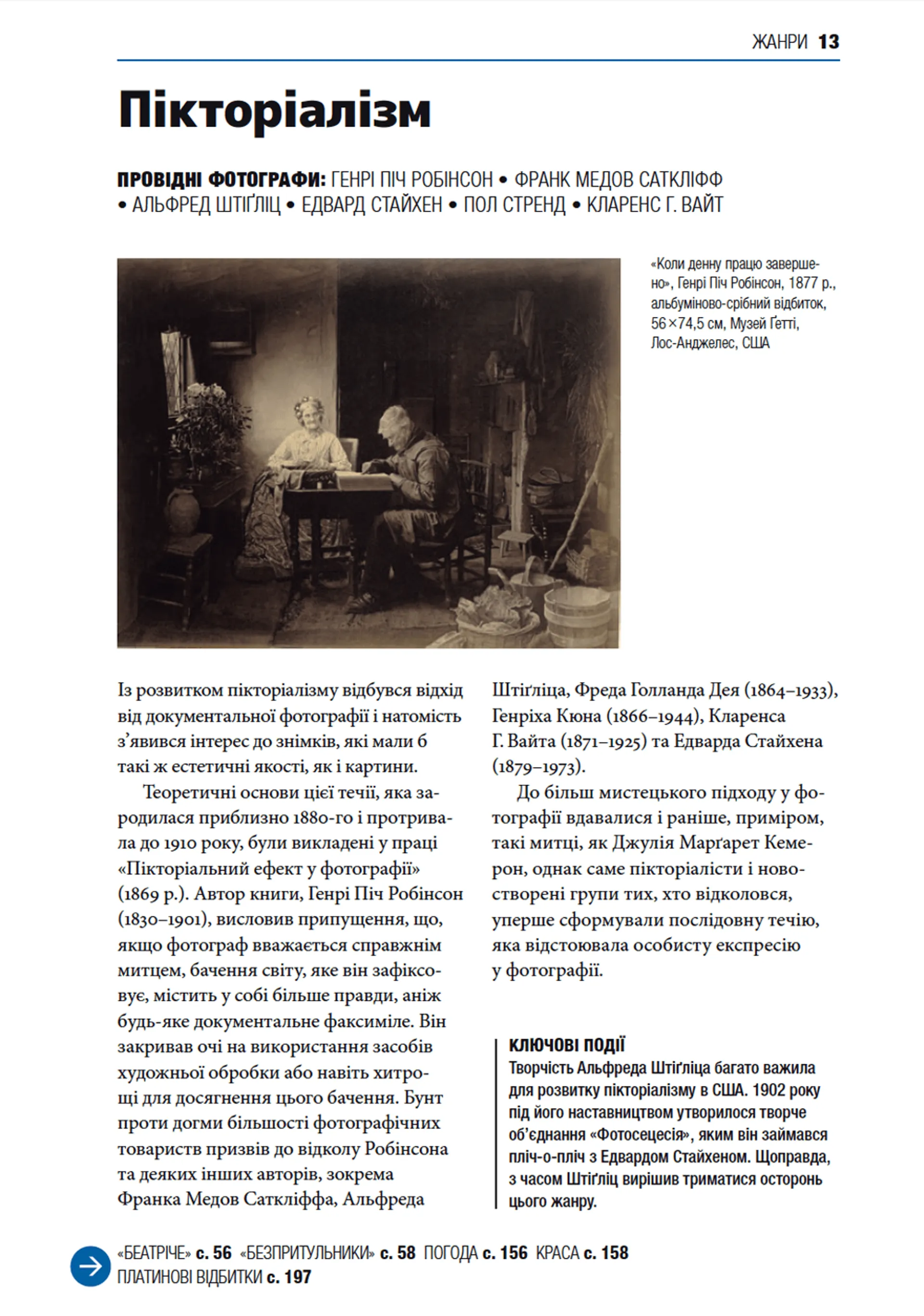 Коротка історія фотографії