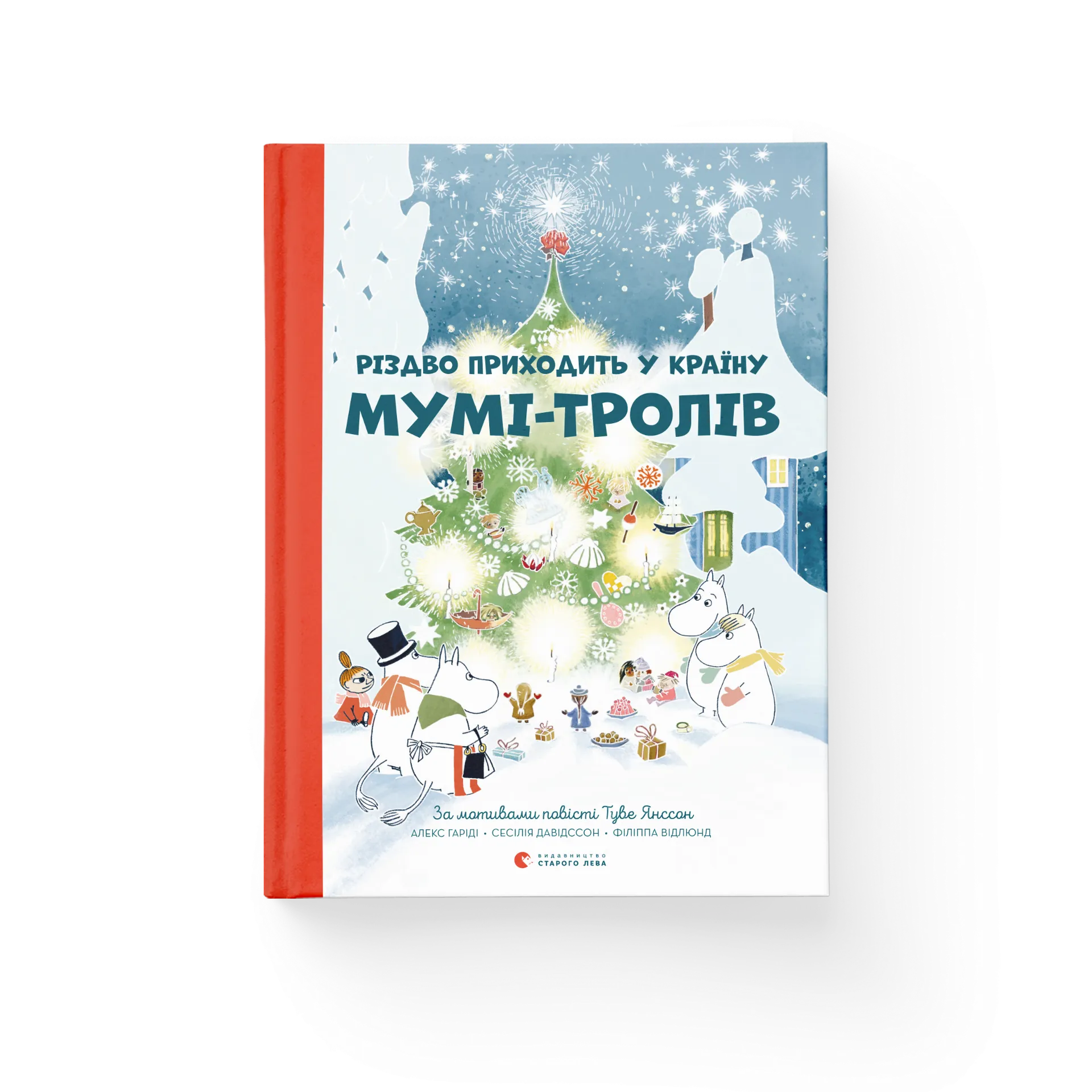 Різдво приходить у країну Мумі-тролів