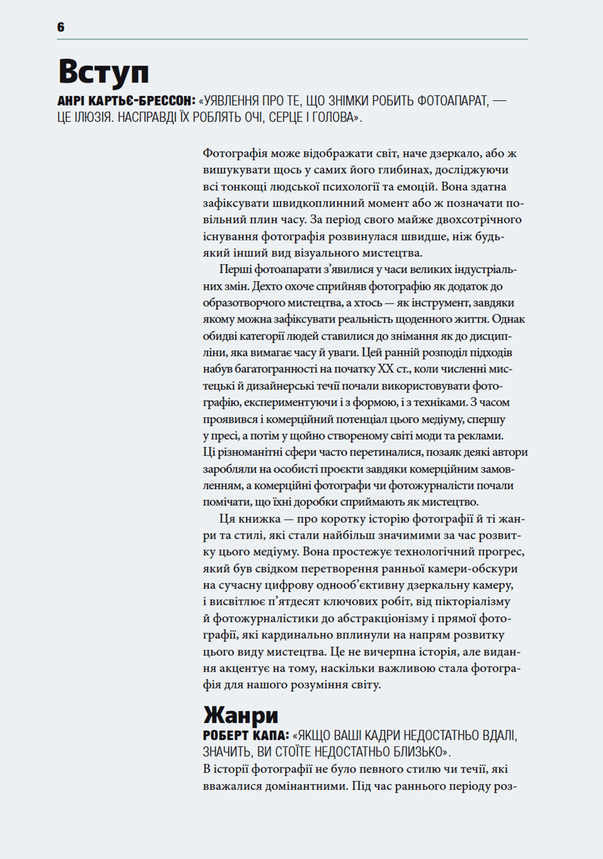 Коротка історія фотографії