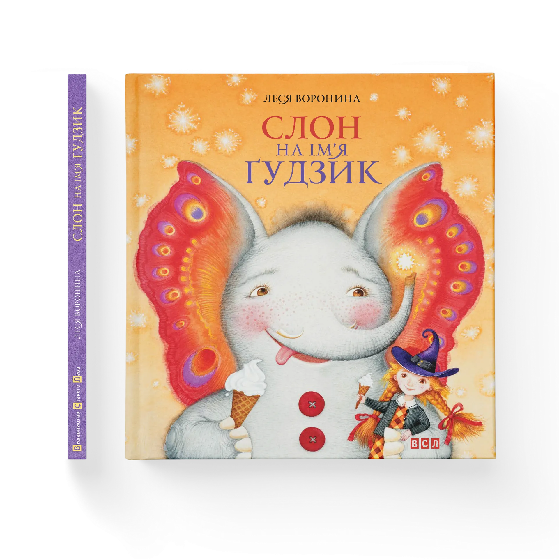 Слон на ім`я Гудзик