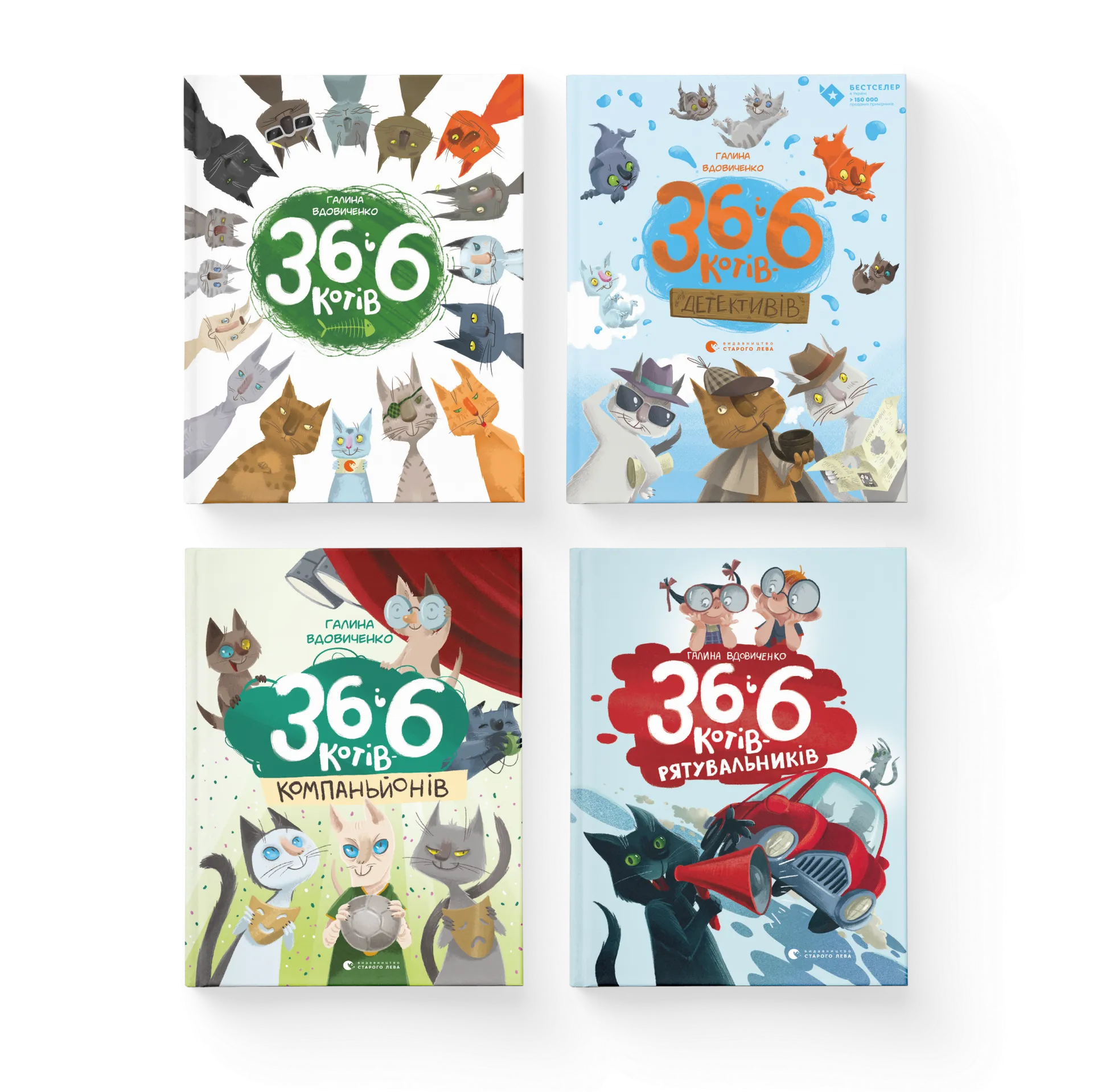Комплект книжок про «36 і 6 котів»