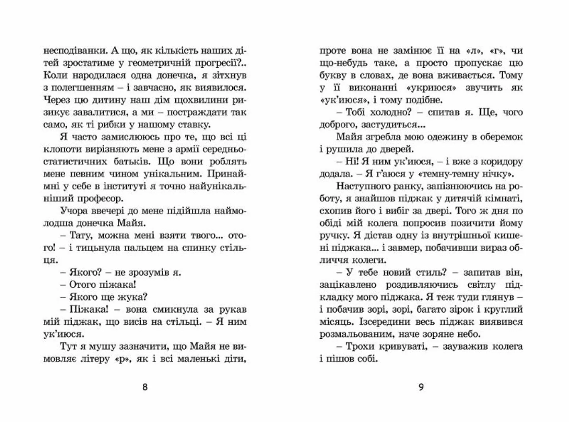 Сімейка Майї