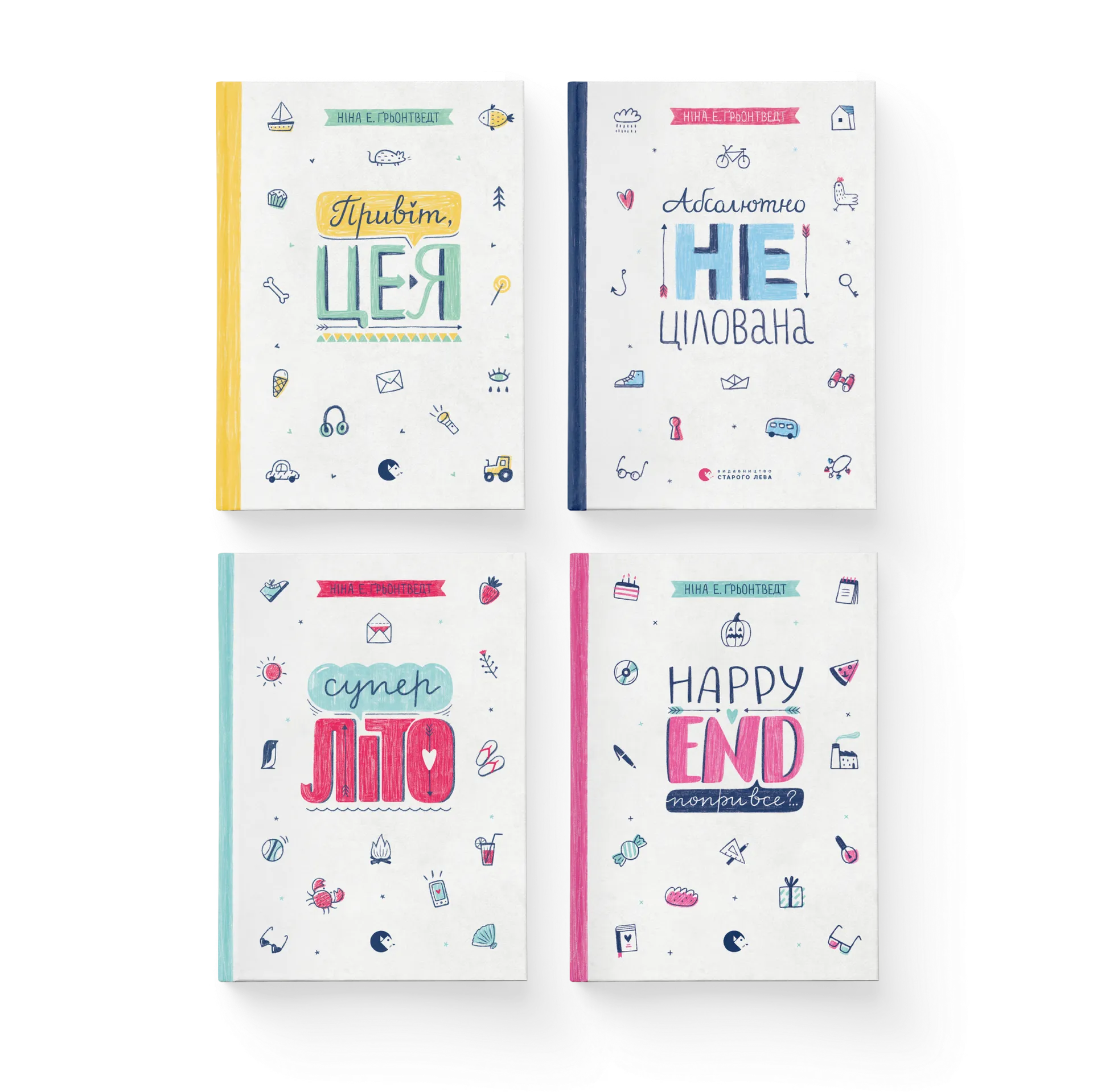 Комплект книжок Ніни Е. Ґрьонтведт