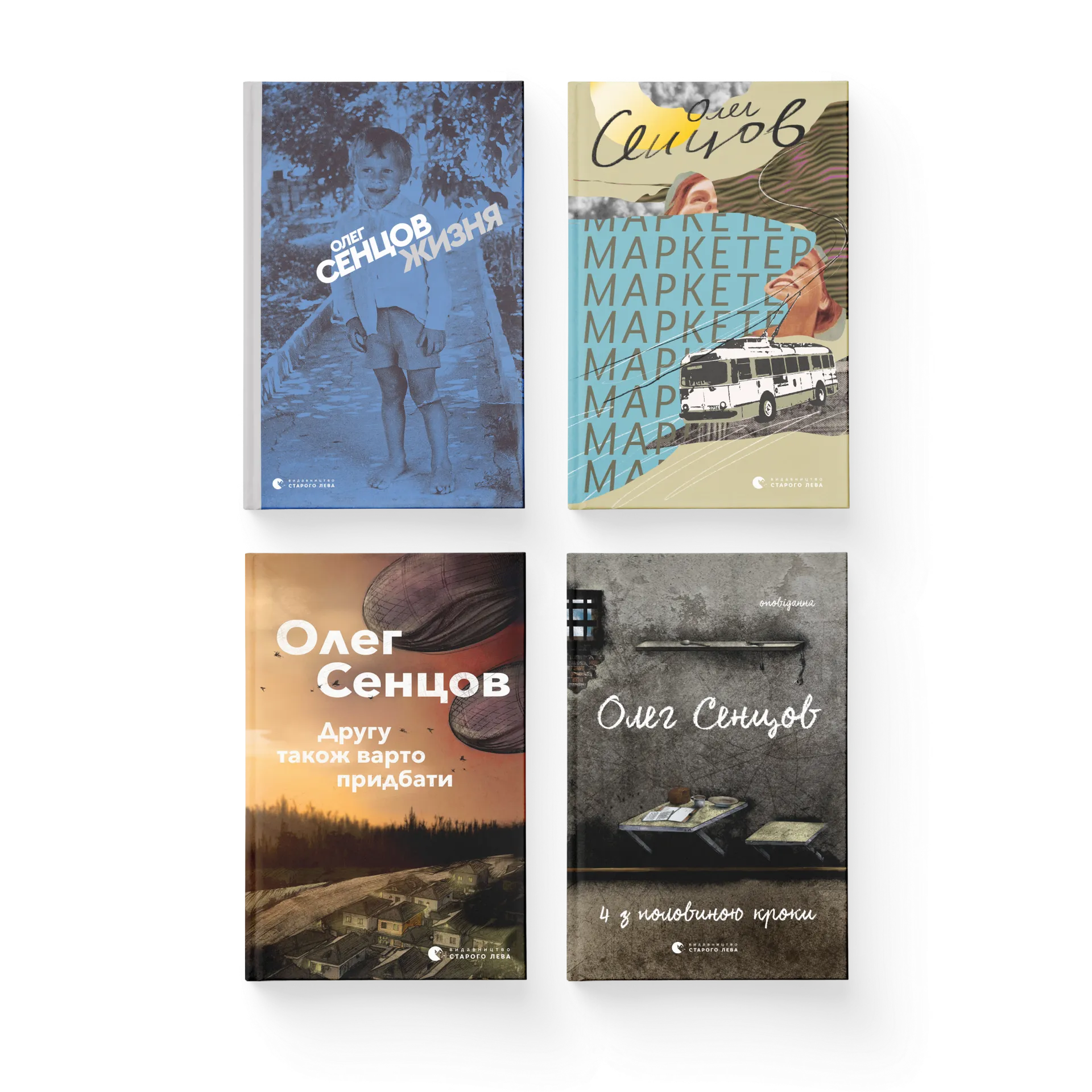 Комплект книжок Олега Сенцова