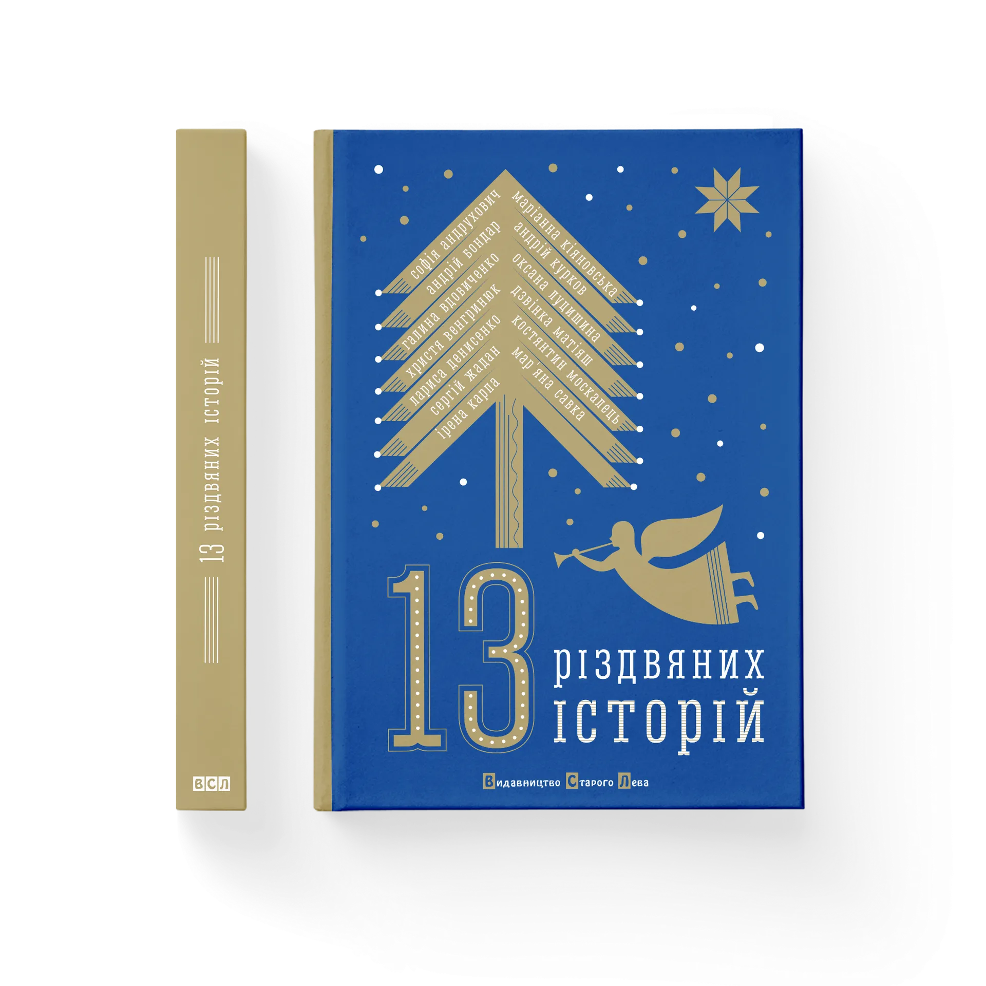 13 Різдвяних історій