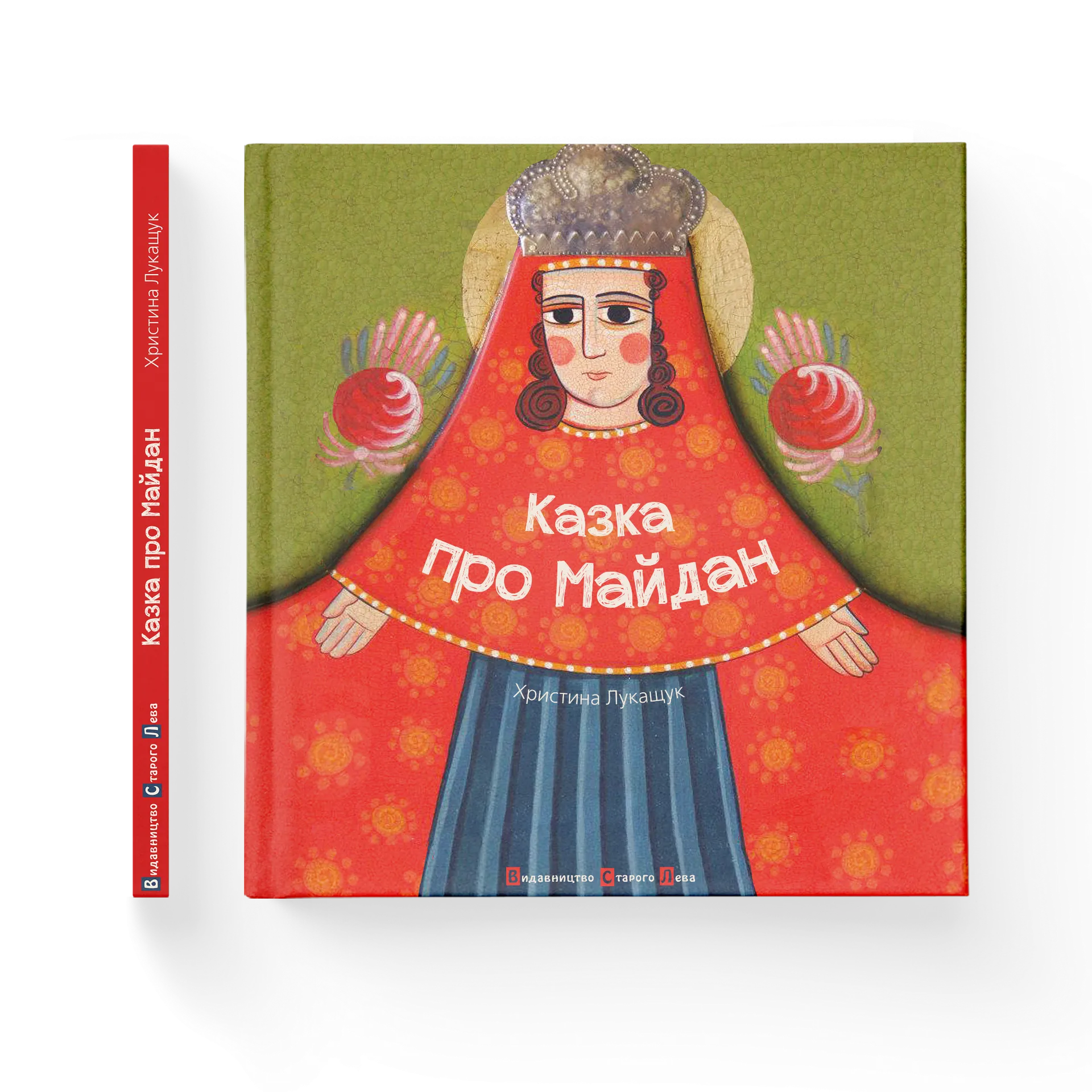 Казка про Майдан