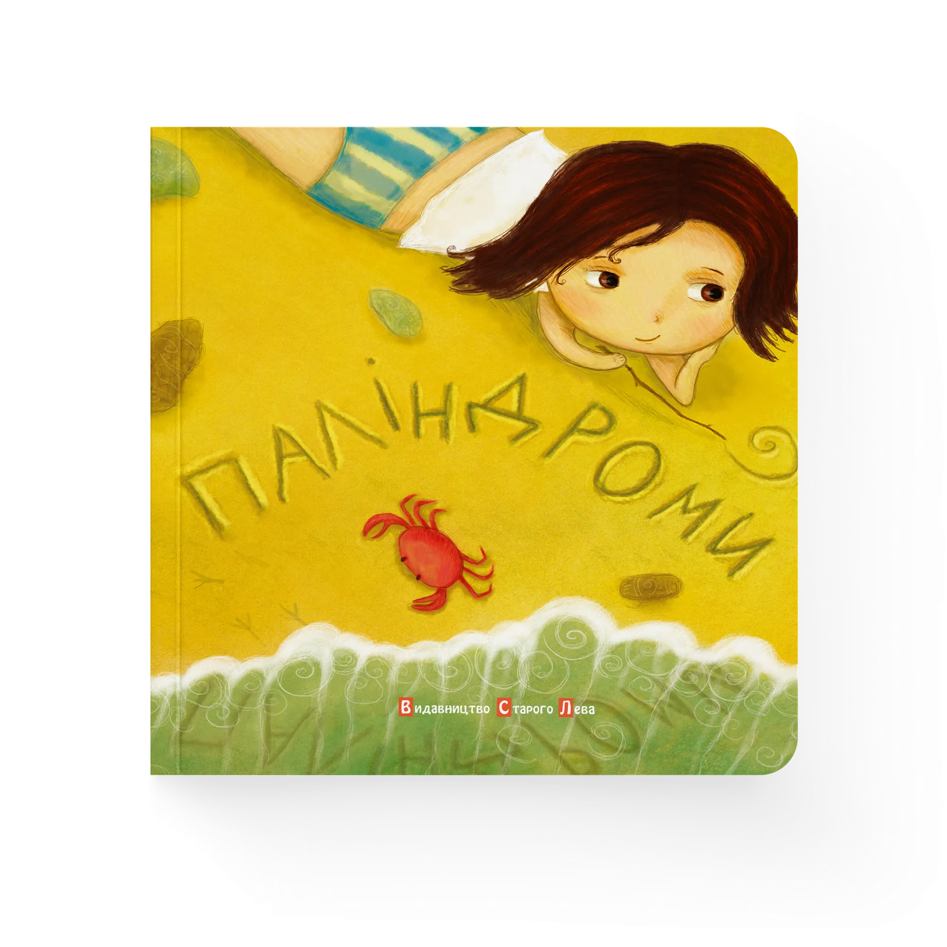 Паліндроми