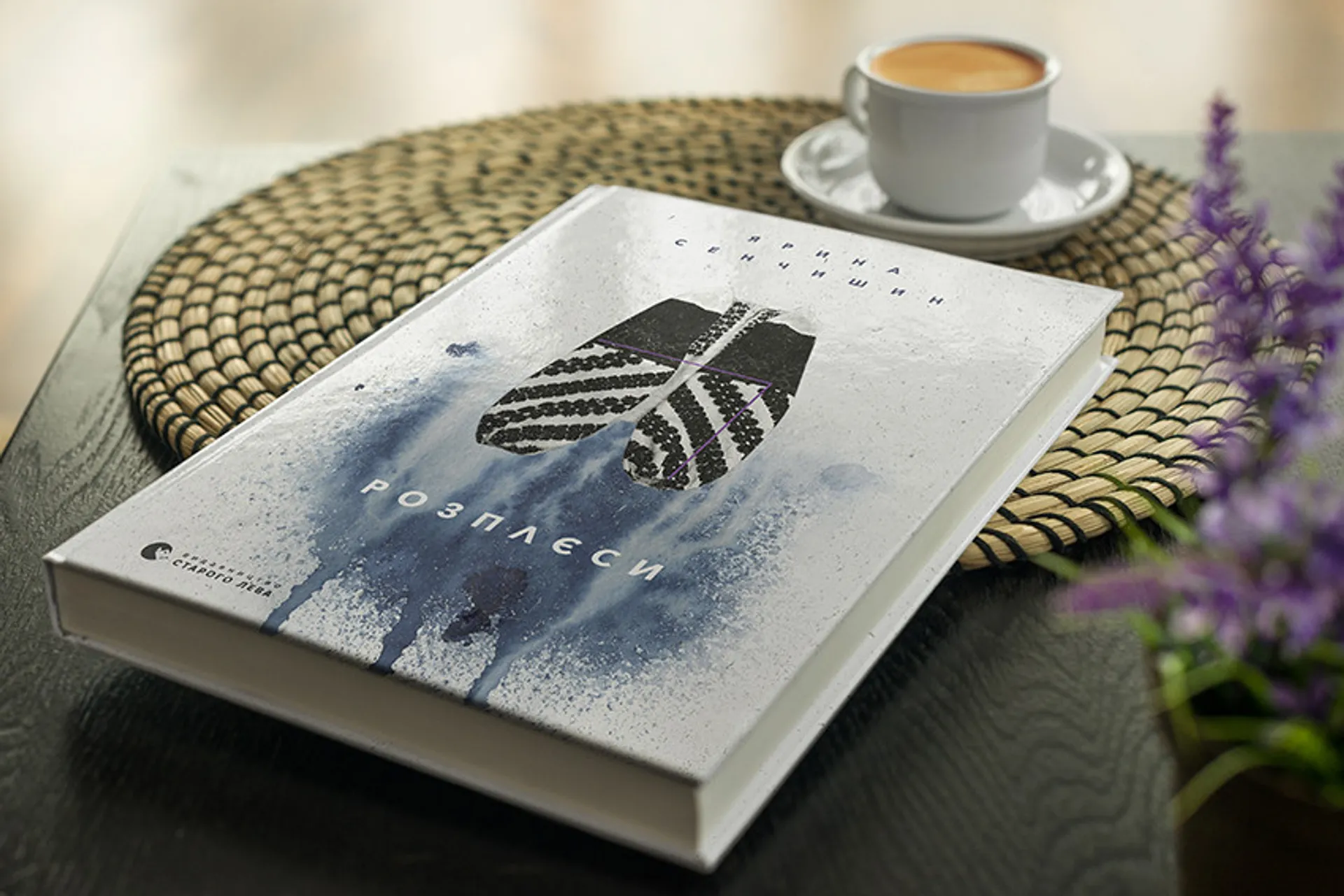 Вірш дня. Ярина  Сенчишин