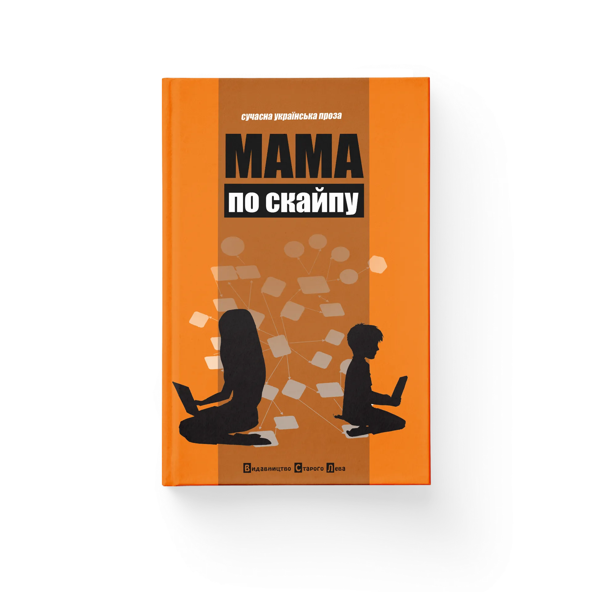 Мама по скайпу