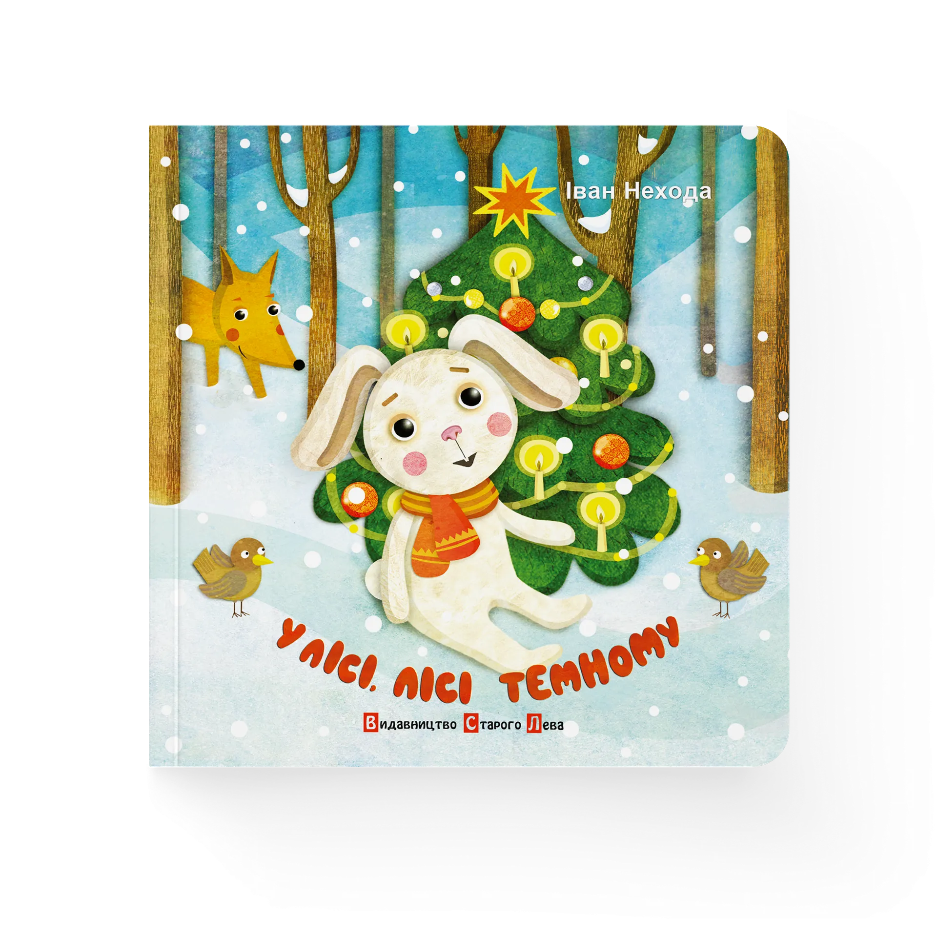 У лісі, лісі темному