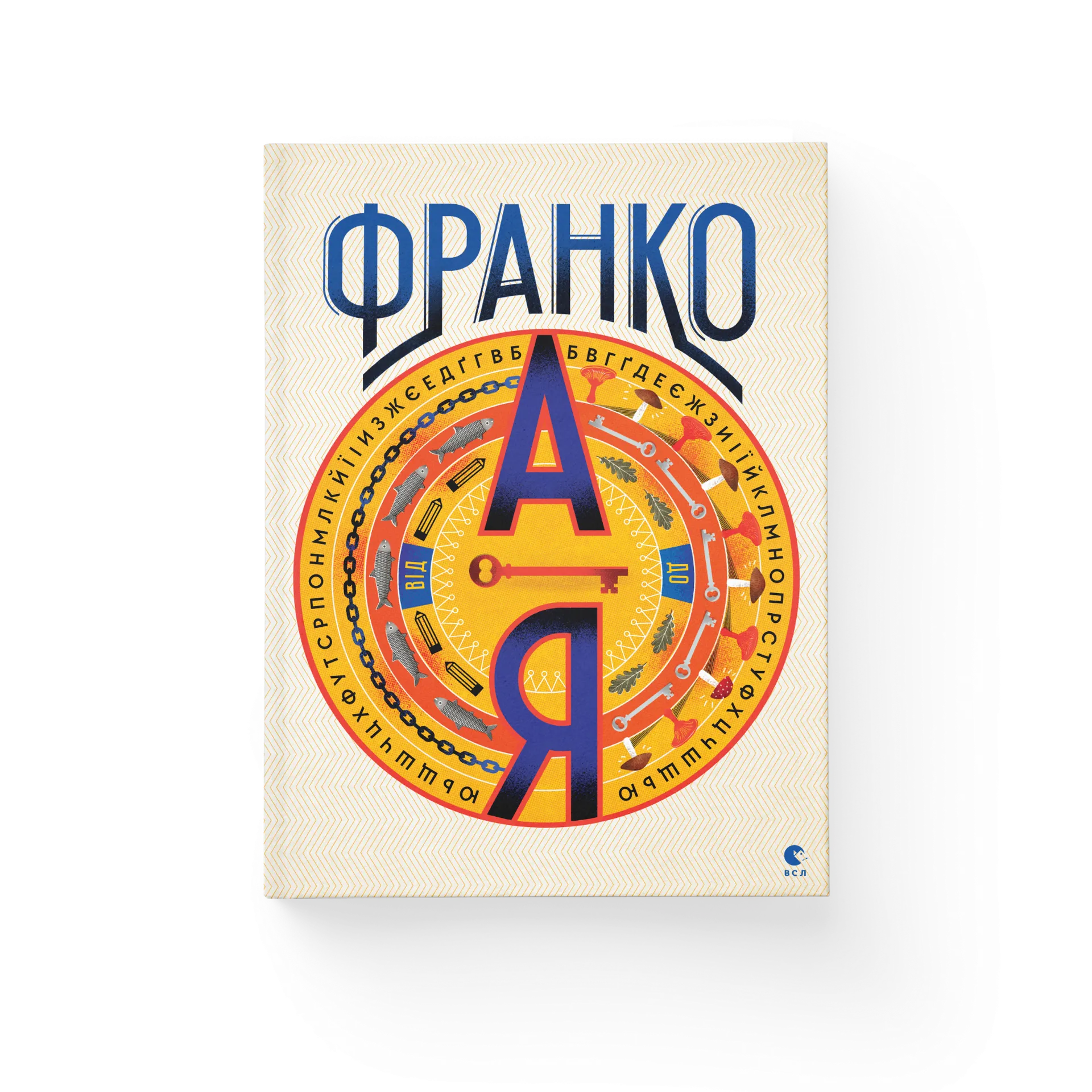 Франко від А до Я