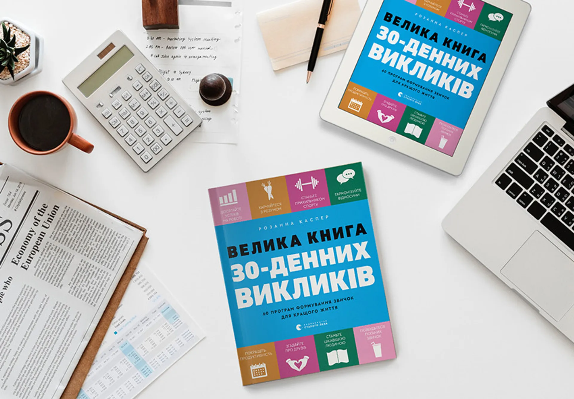 Мотивація та натхнення на кожний день