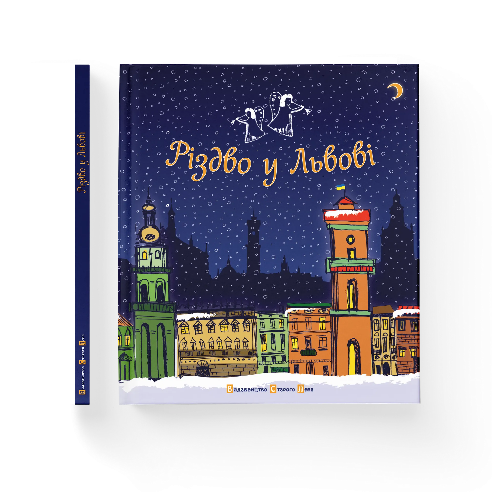 Різдво у Львові