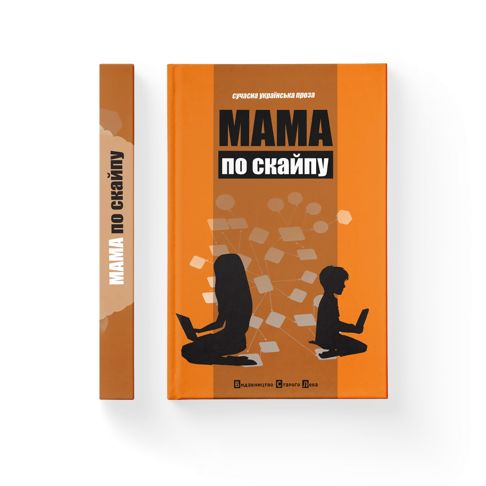 Мама по скайпу