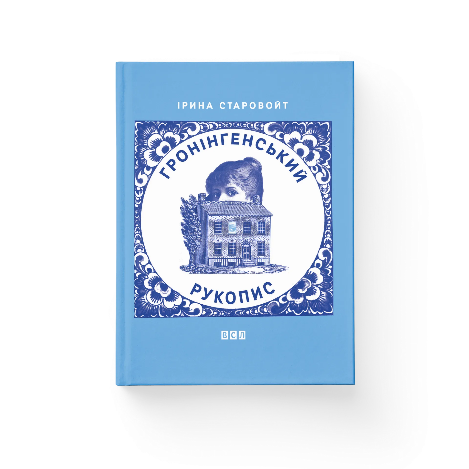 Гронінгенський рукопис