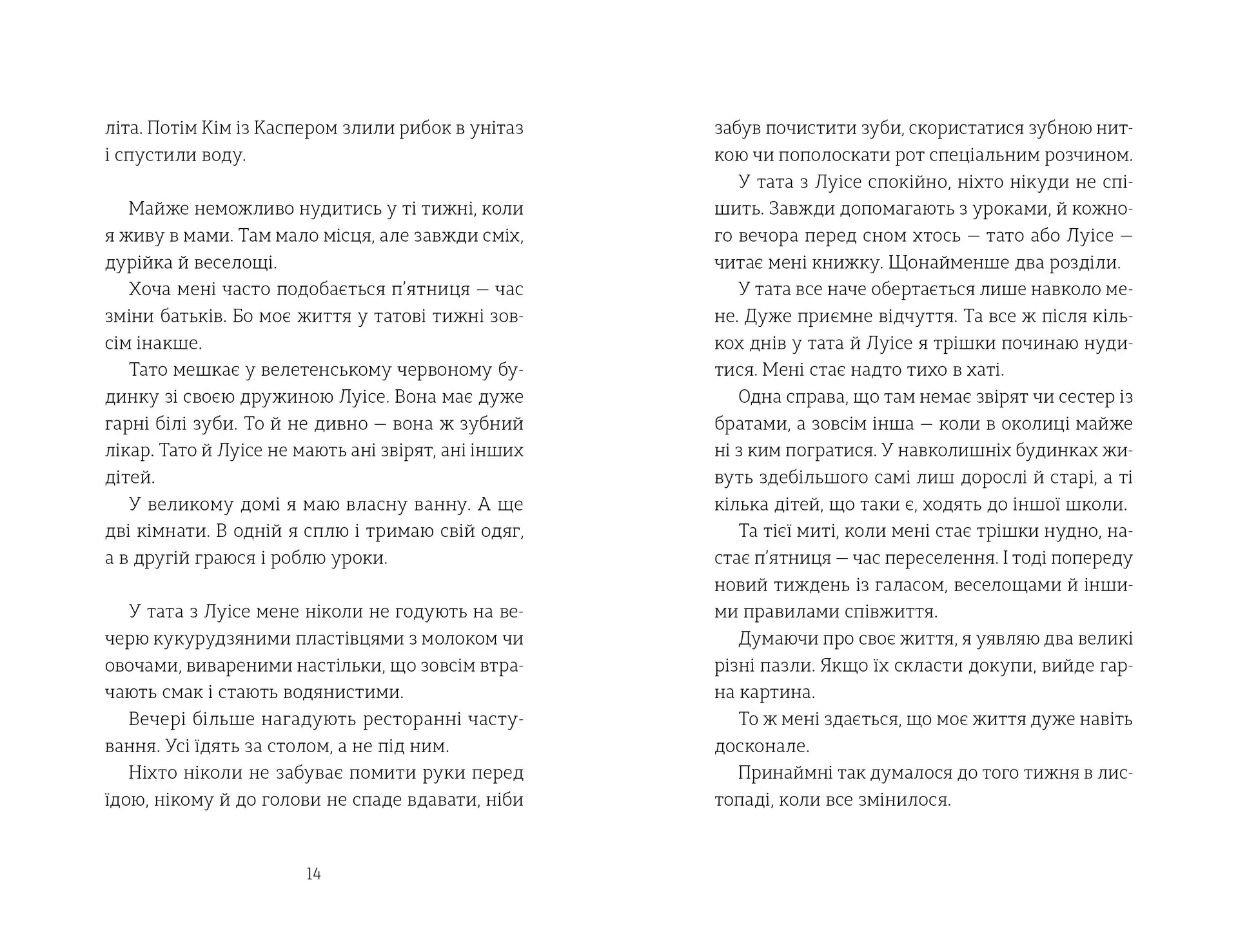 Олівія і два її життя