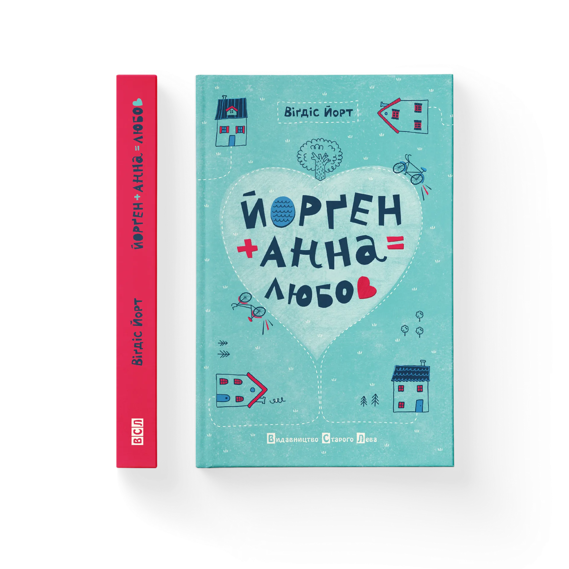 Йорген + Анна = любов