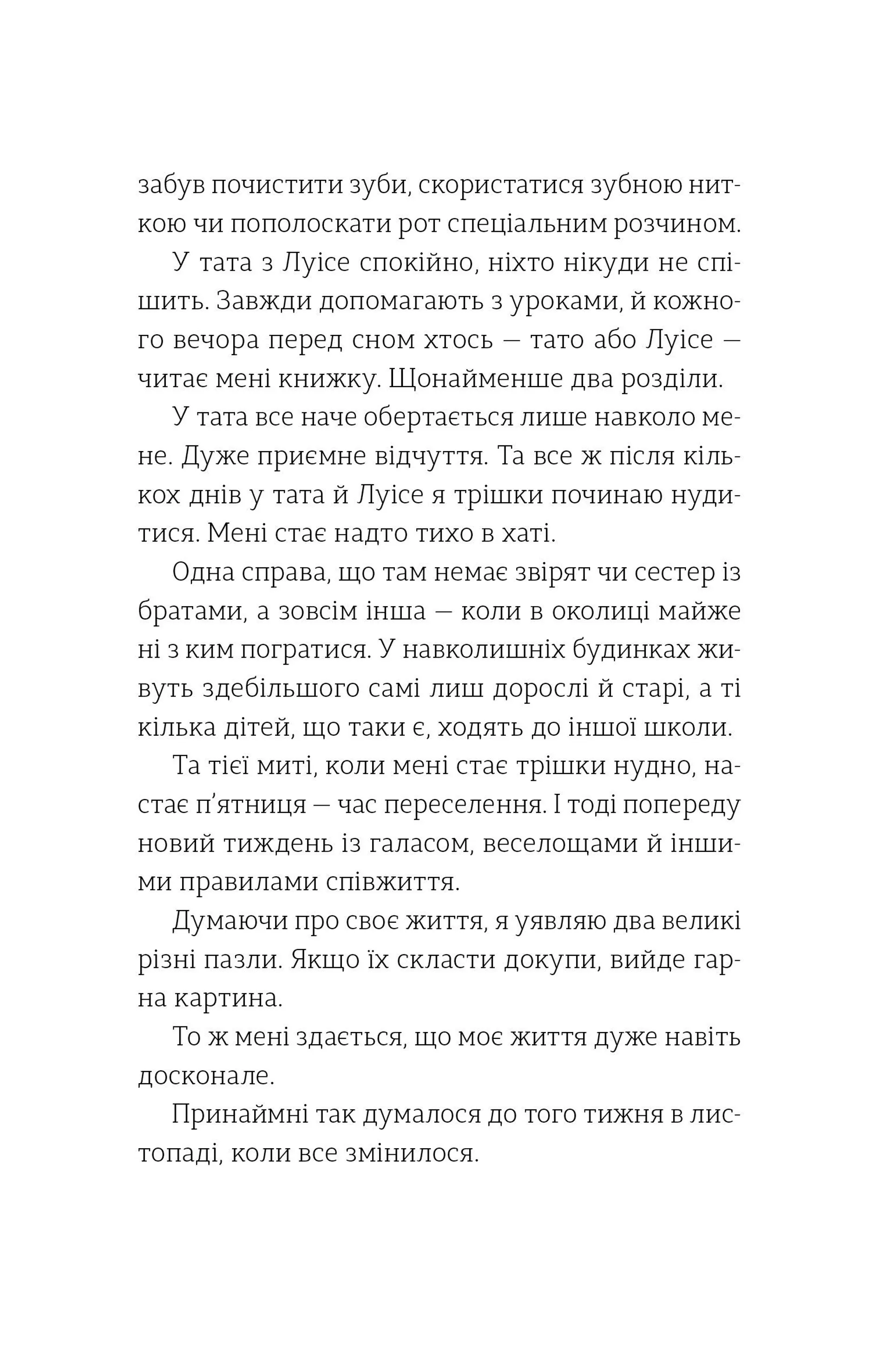 Олівія і два її життя