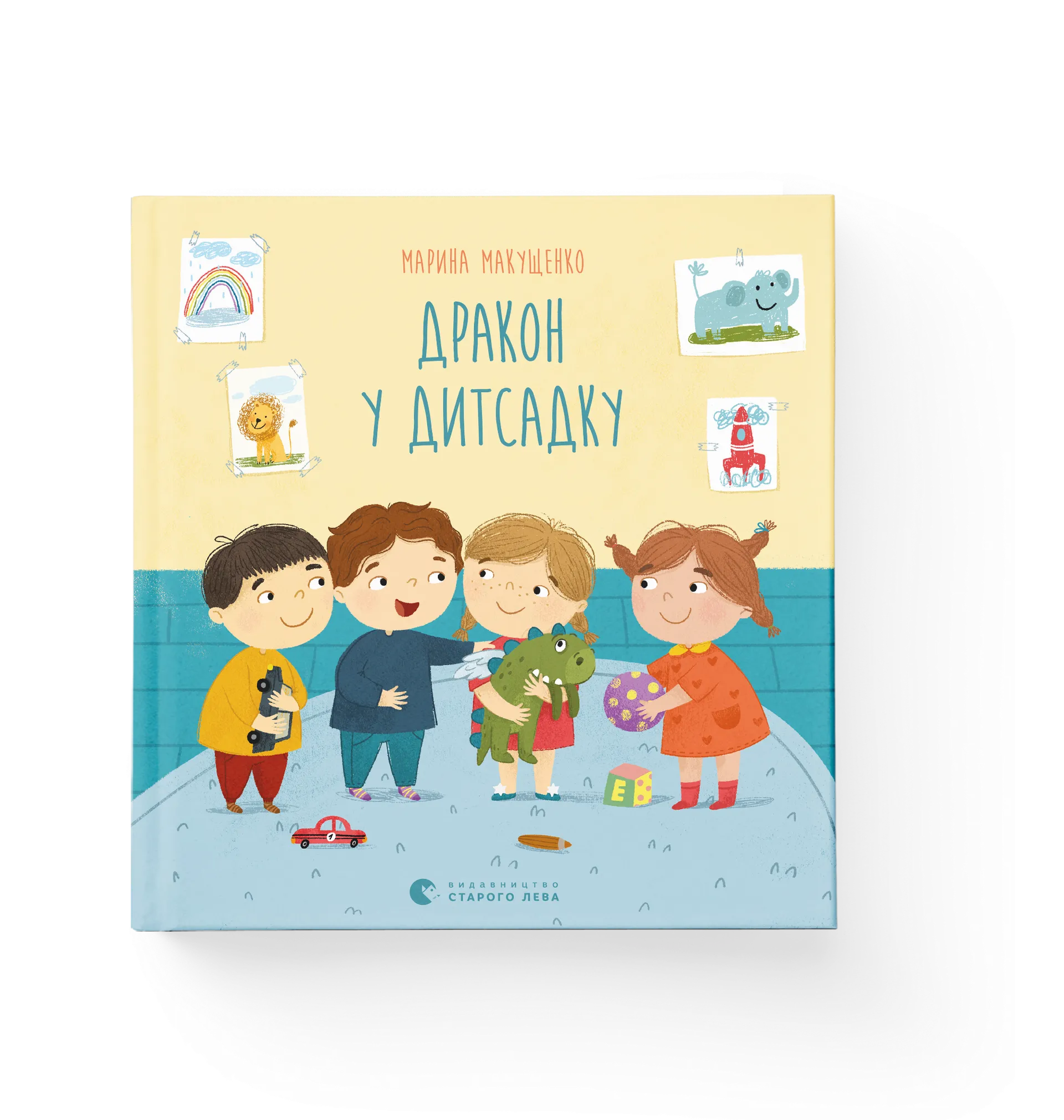 Дракон у дитсадку