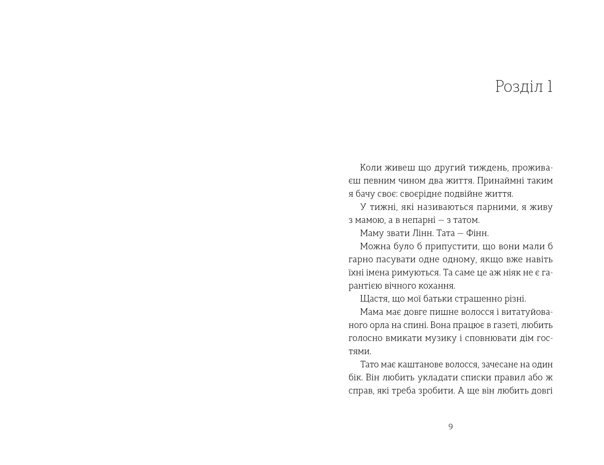 Олівія і два її життя