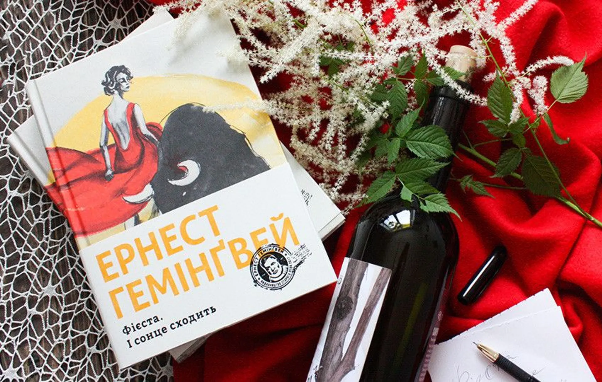 «Фієста. І сонце сходить». Легендарному роману — 95 років!