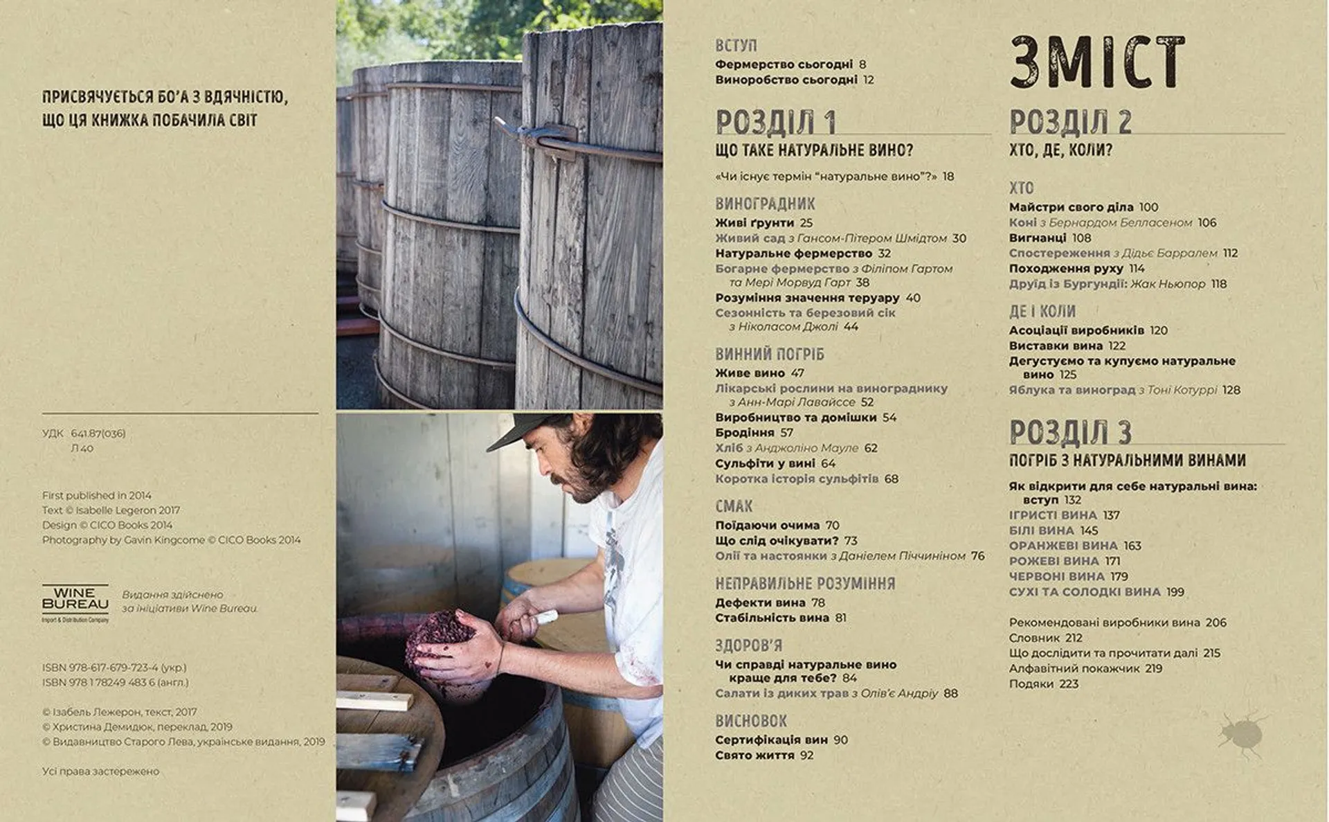 Натуральне вино