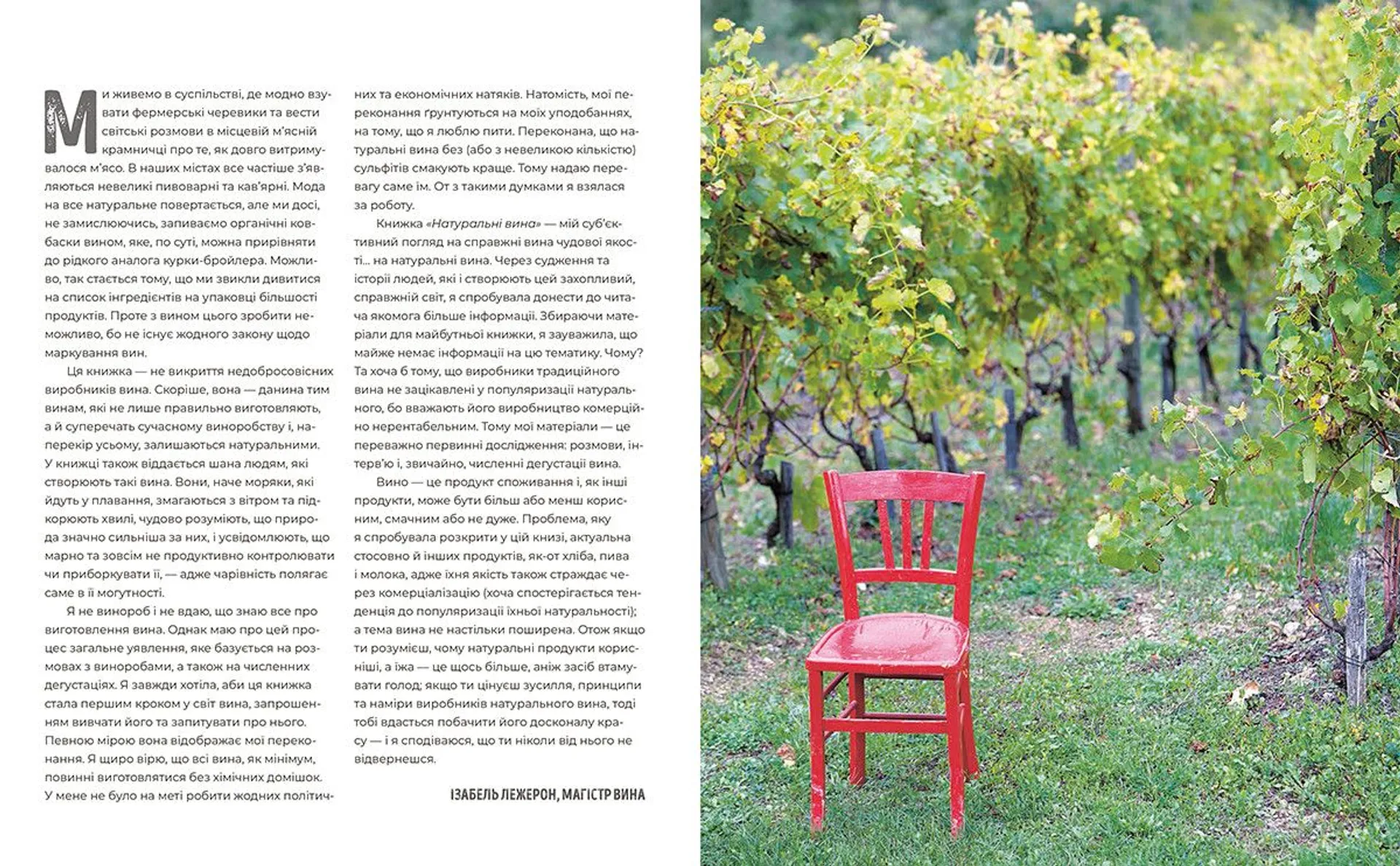 Натуральне вино