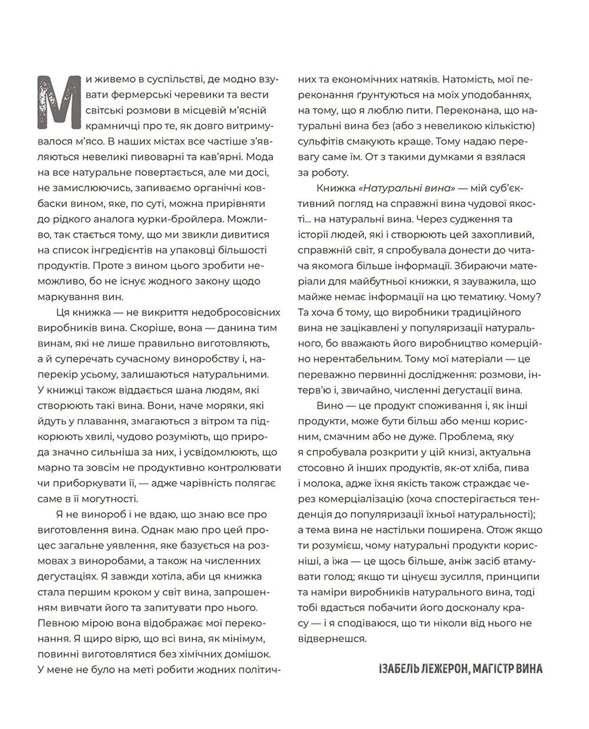 Натуральне вино