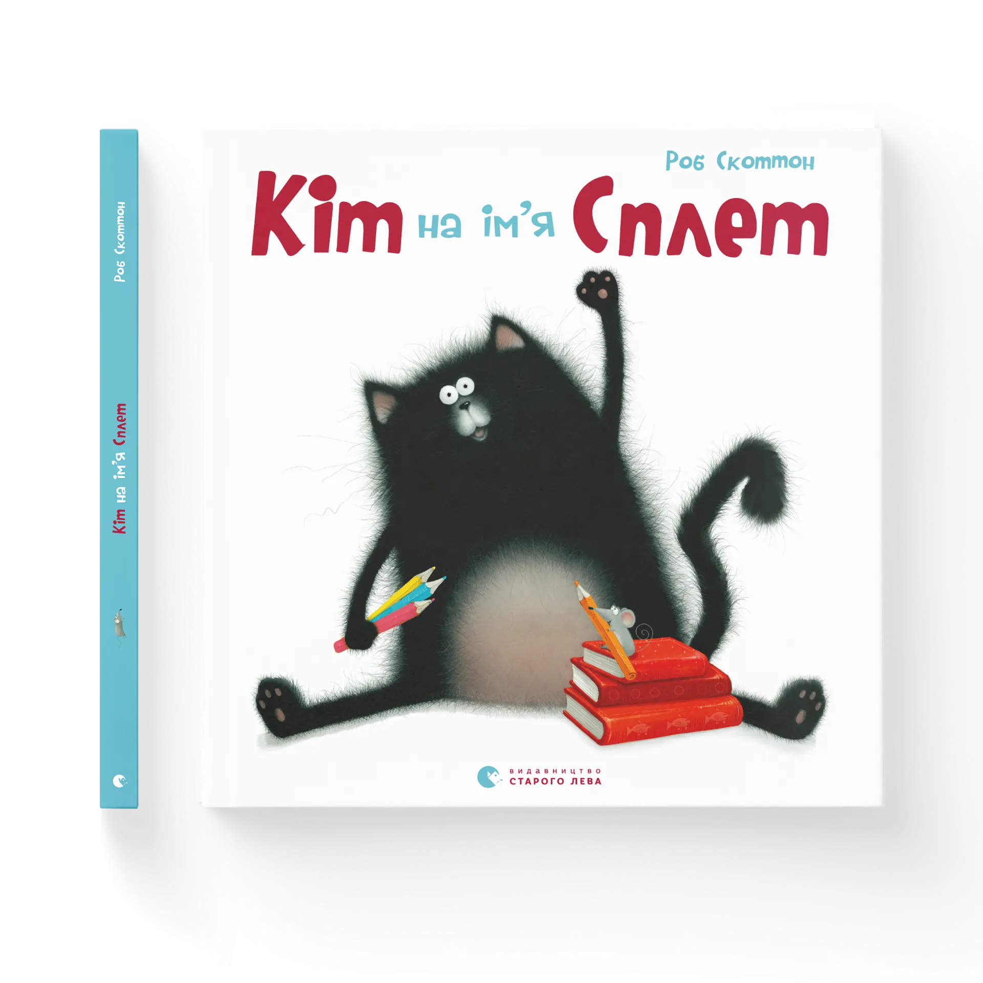 Кіт на ім'я Сплет