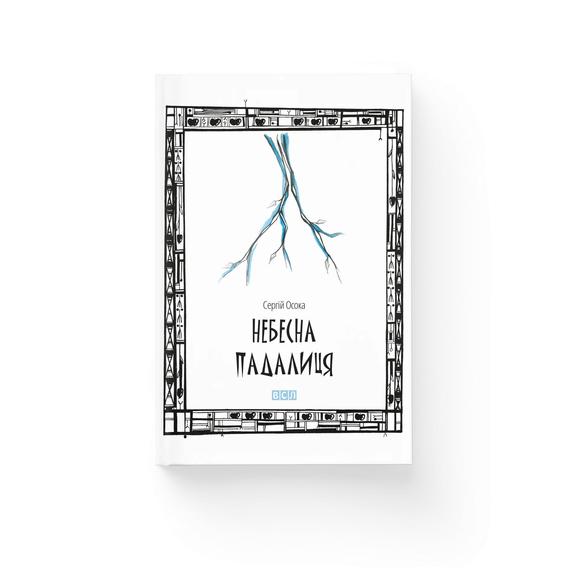 Небесна падалиця